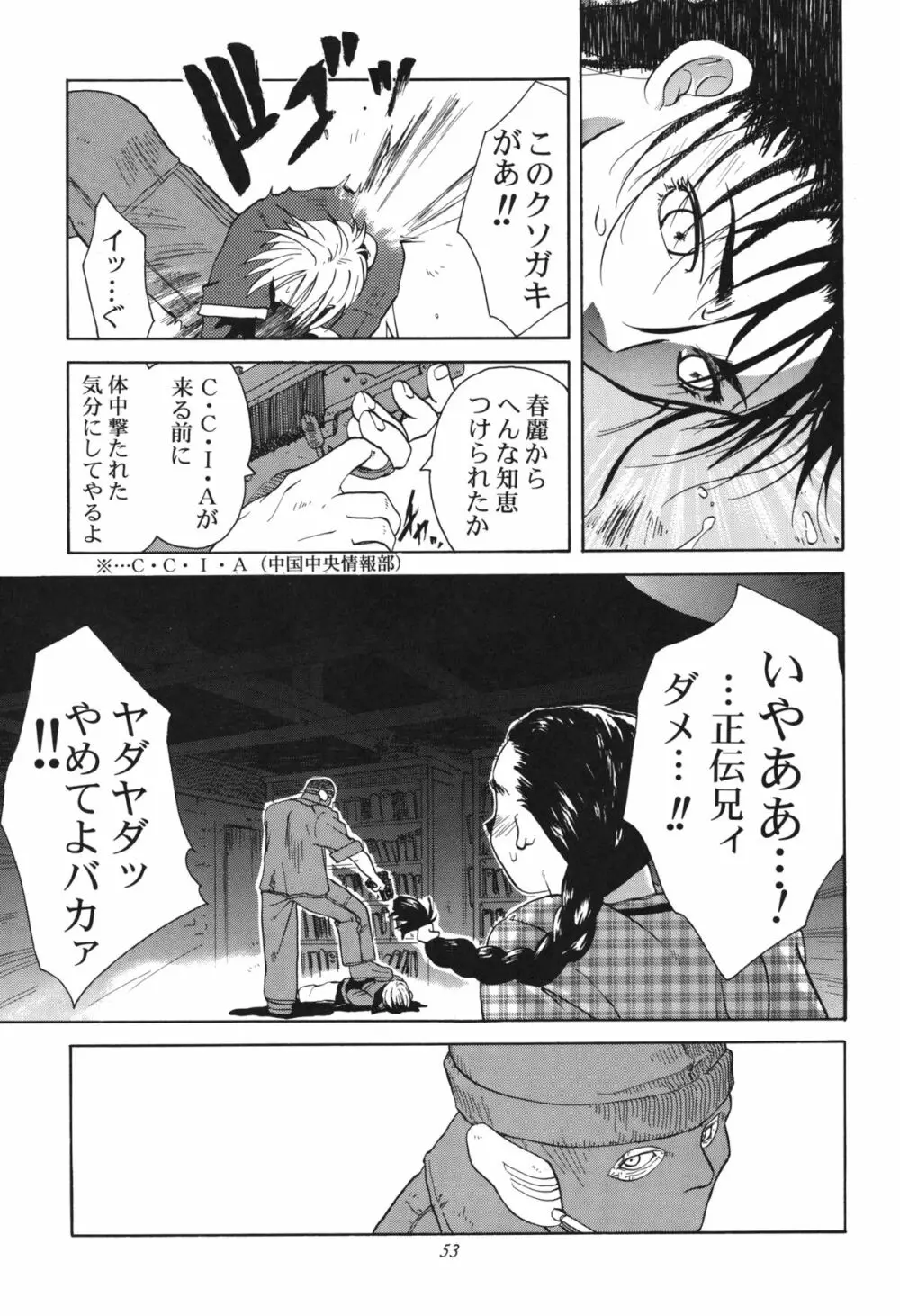 天衣無縫 1+2 総集編 Page.53