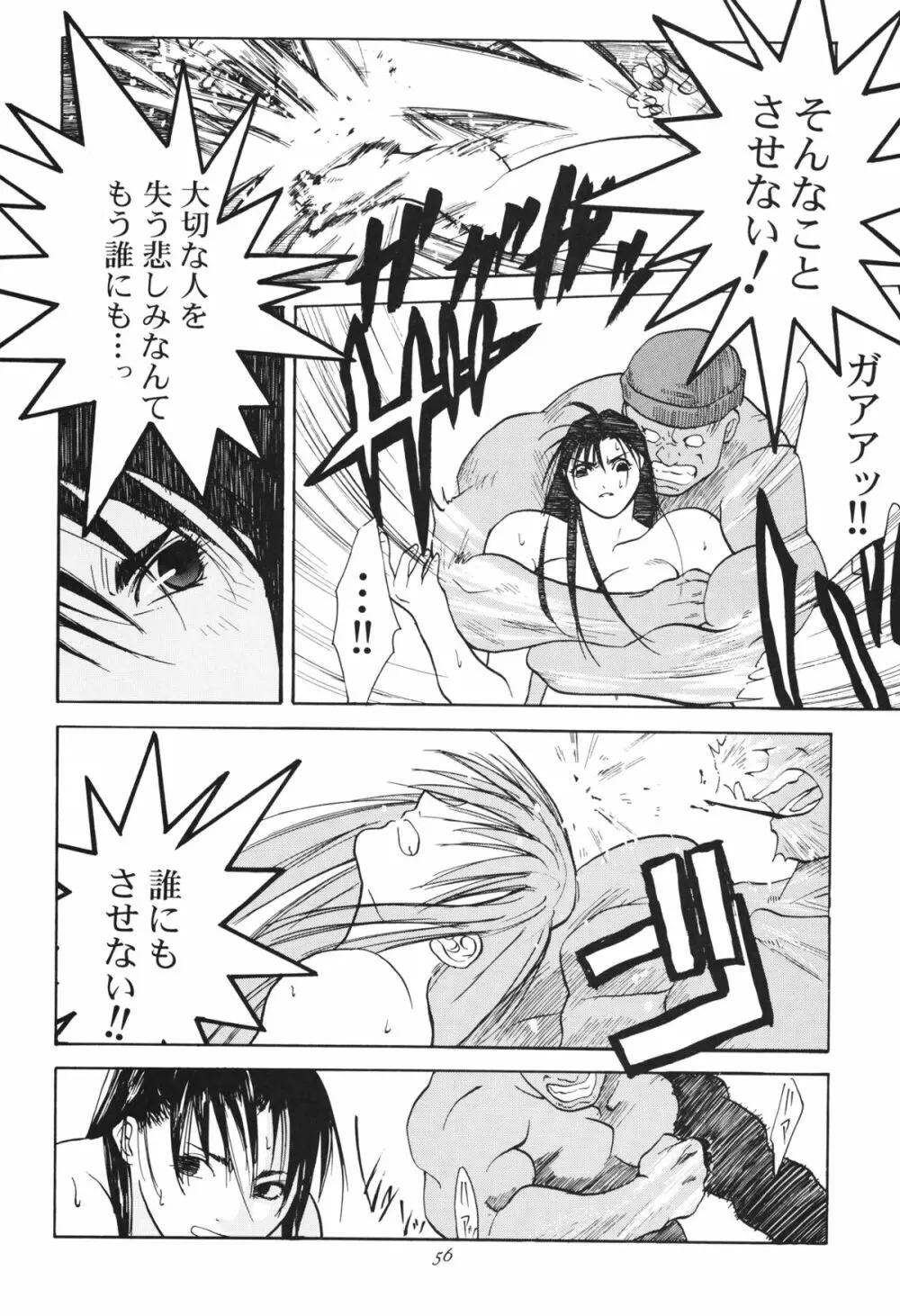 天衣無縫 1+2 総集編 Page.56