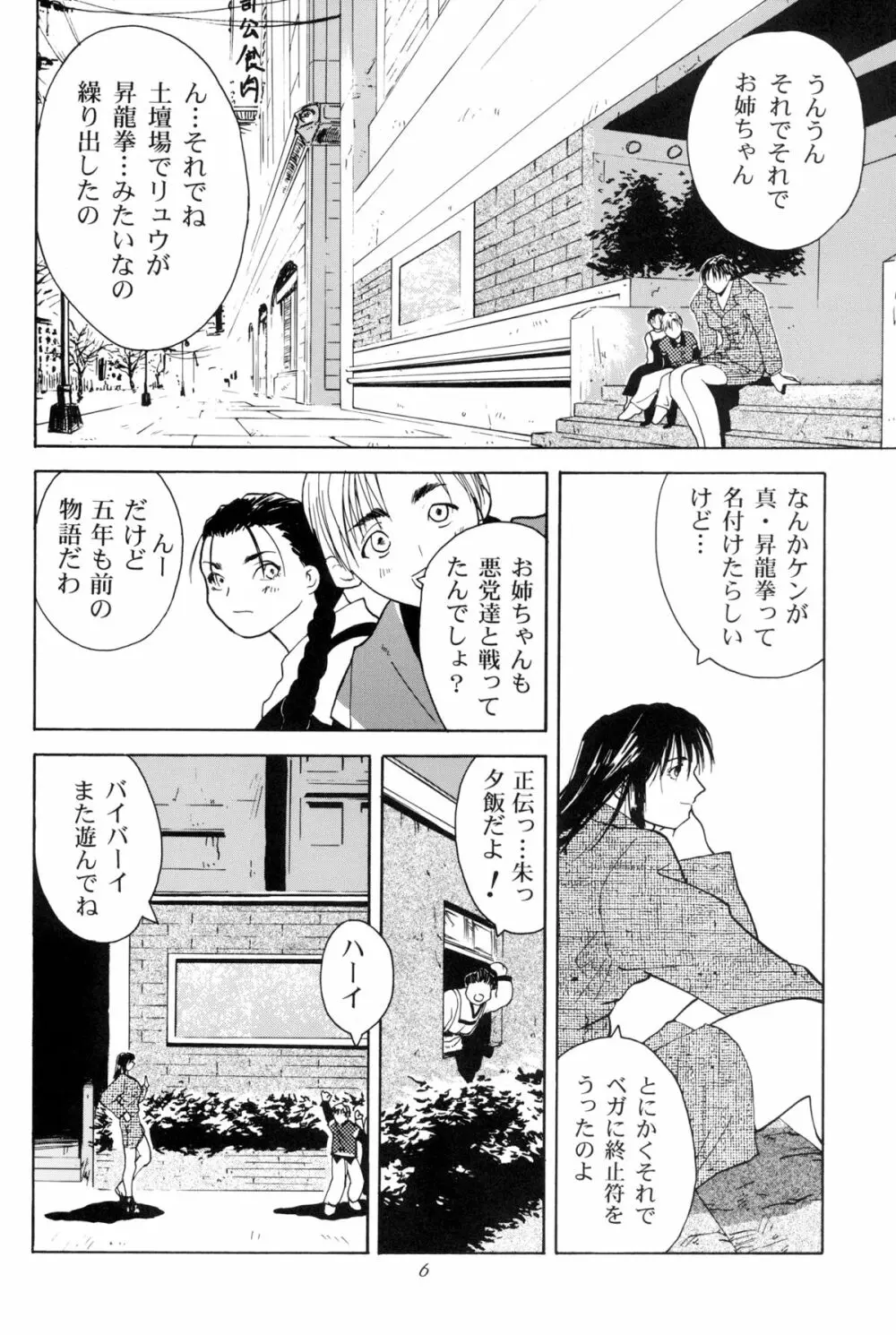 天衣無縫 1+2 総集編 Page.6