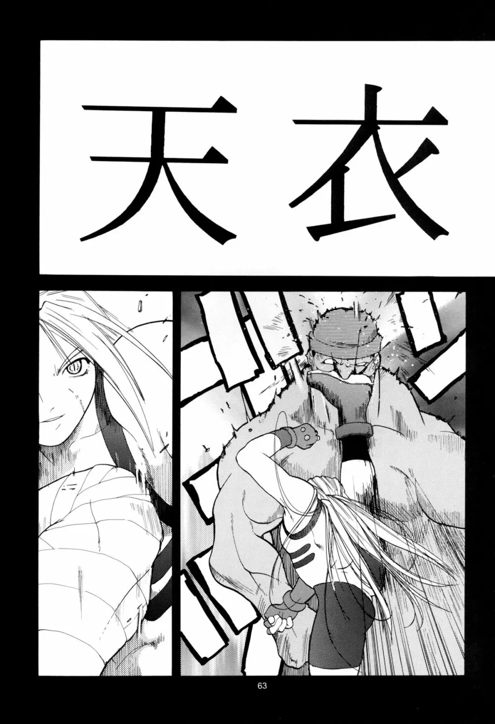 天衣無縫 1+2 総集編 Page.63