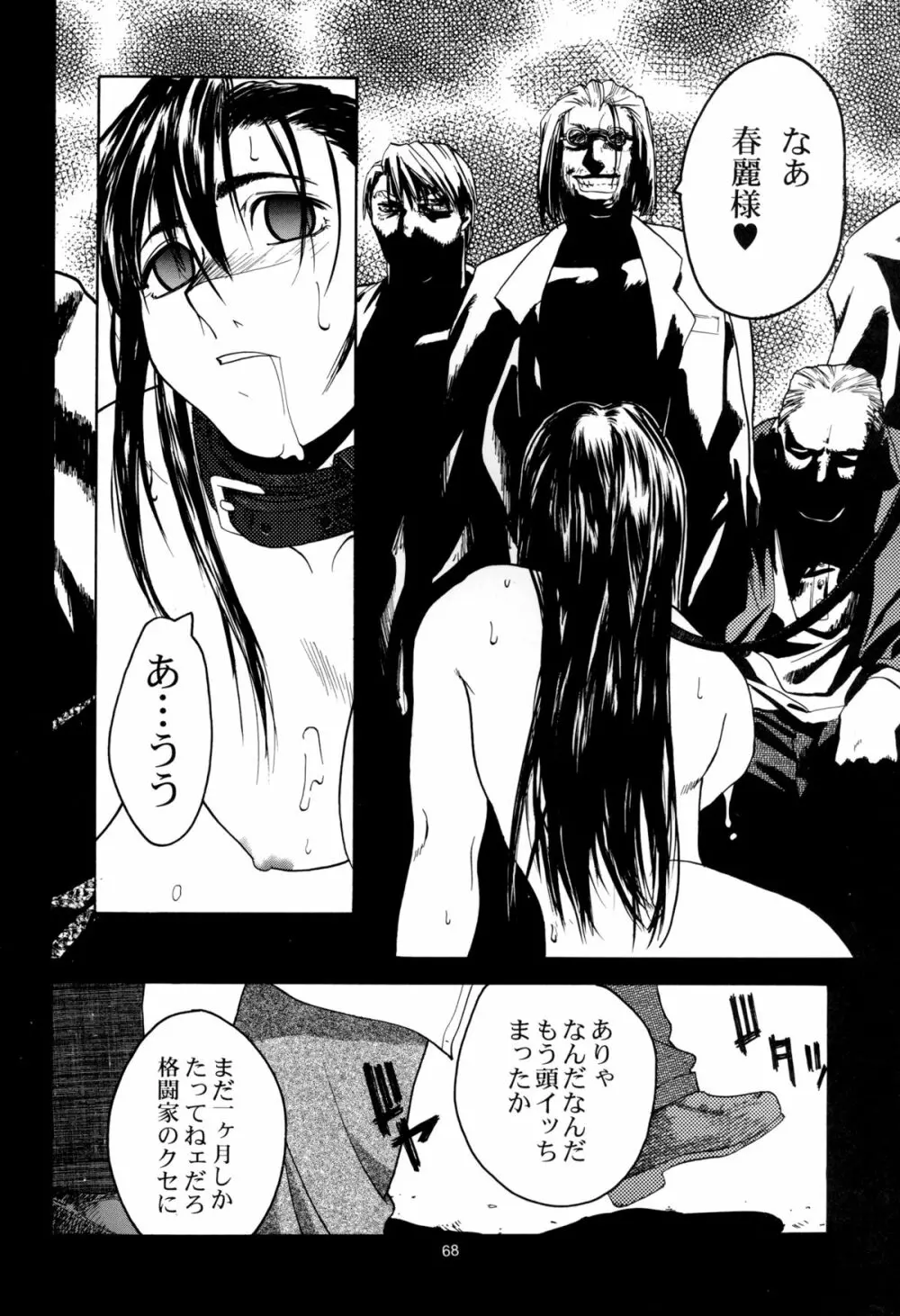 天衣無縫 1+2 総集編 Page.68