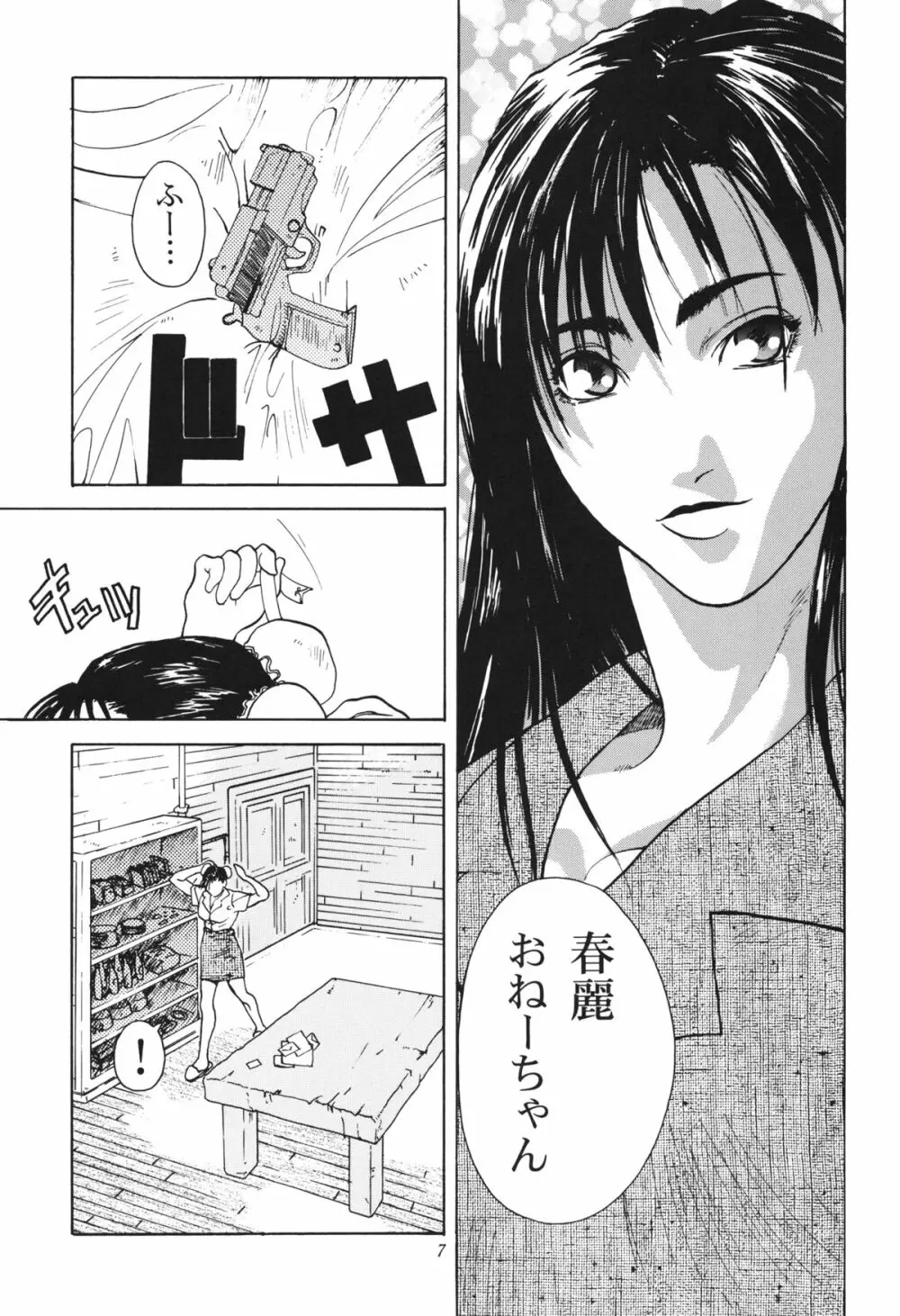 天衣無縫 1+2 総集編 Page.7