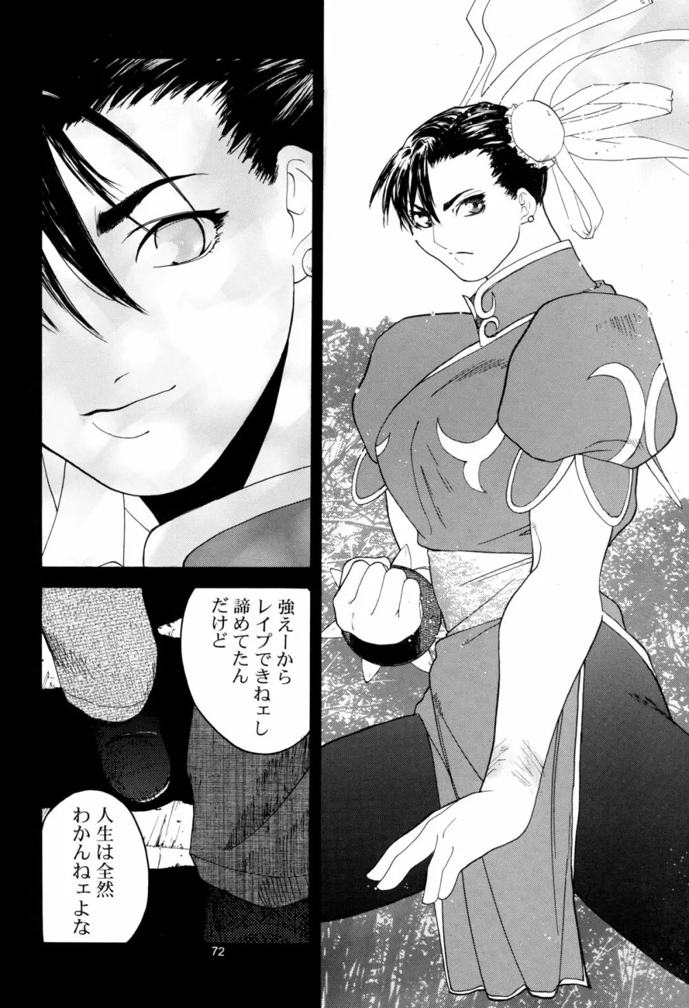 天衣無縫 1+2 総集編 Page.72