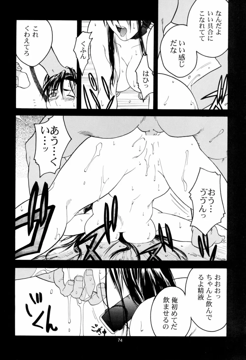 天衣無縫 1+2 総集編 Page.74