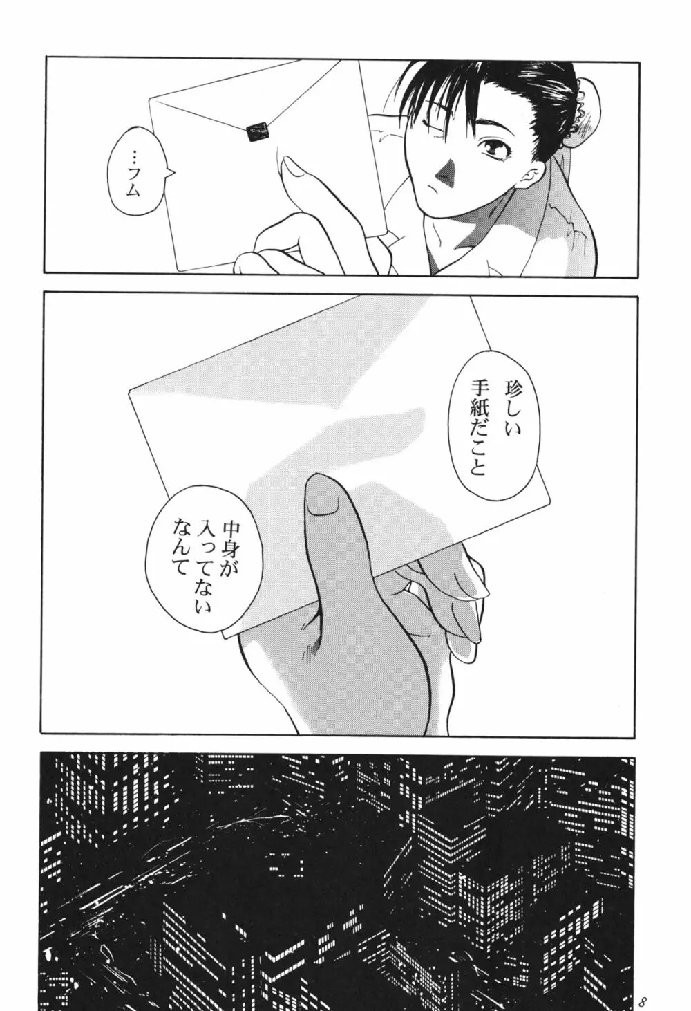 天衣無縫 1+2 総集編 Page.8