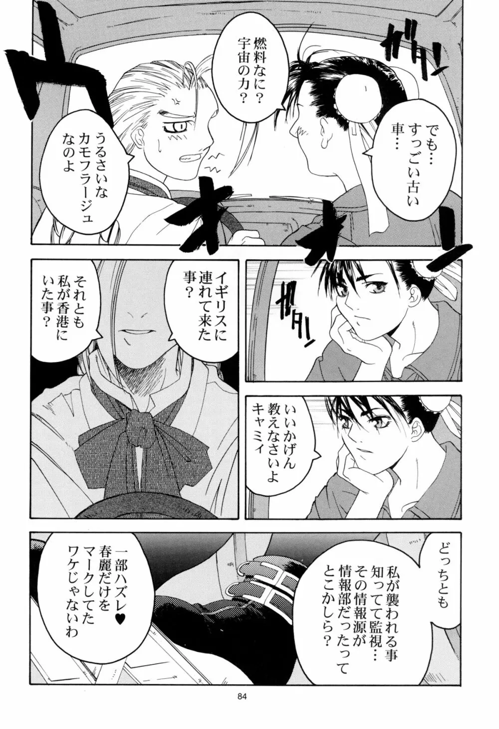 天衣無縫 1+2 総集編 Page.84