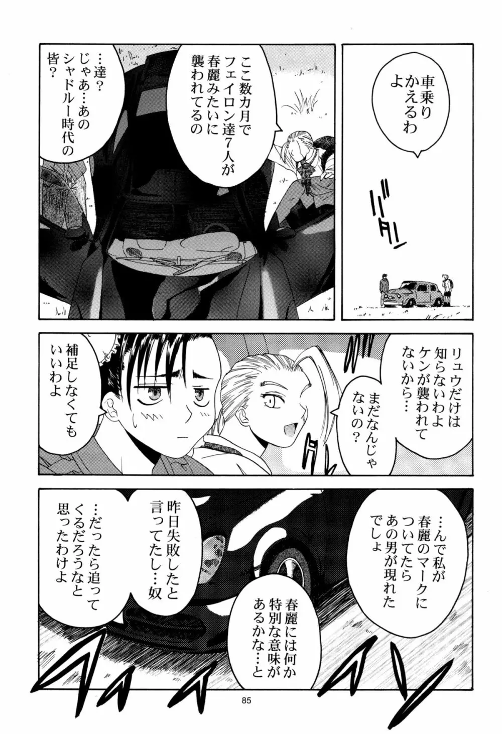 天衣無縫 1+2 総集編 Page.85