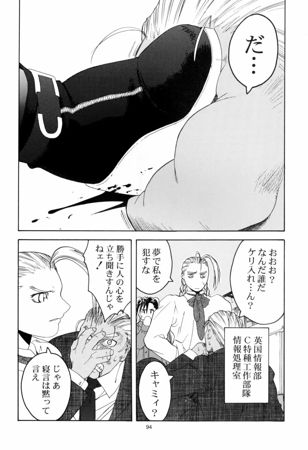 天衣無縫 1+2 総集編 Page.94