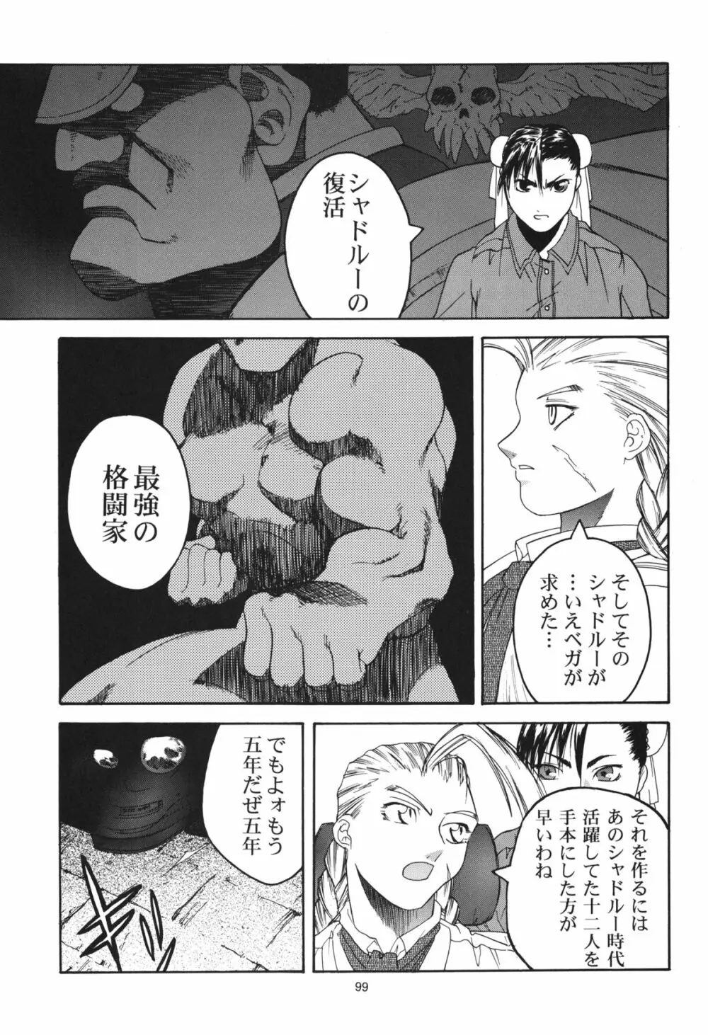 天衣無縫 1+2 総集編 Page.99