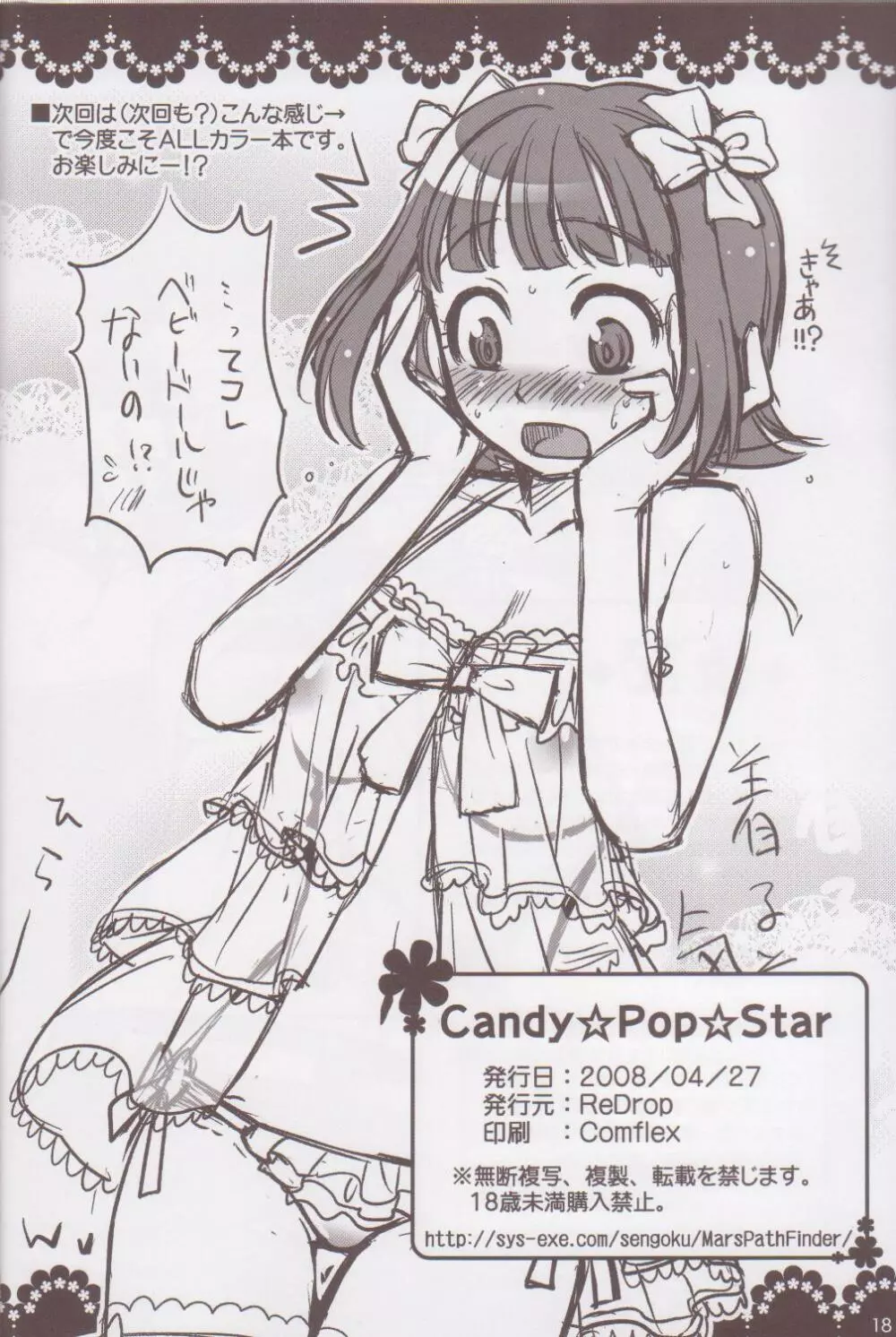 Candy☆Pop☆Star Page.17
