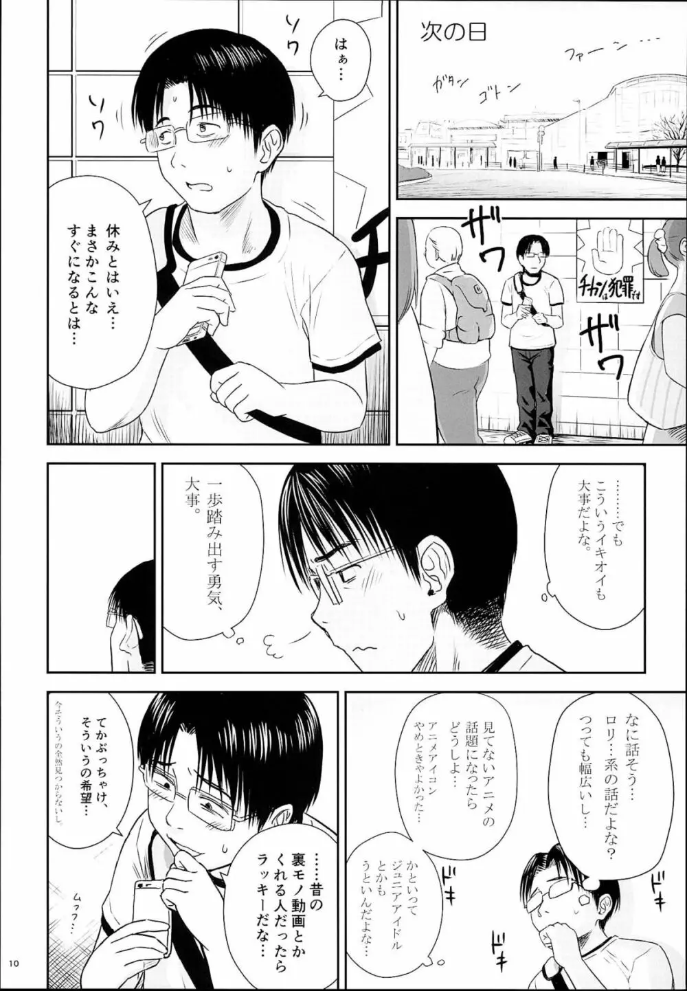 わんぴいす Page.10