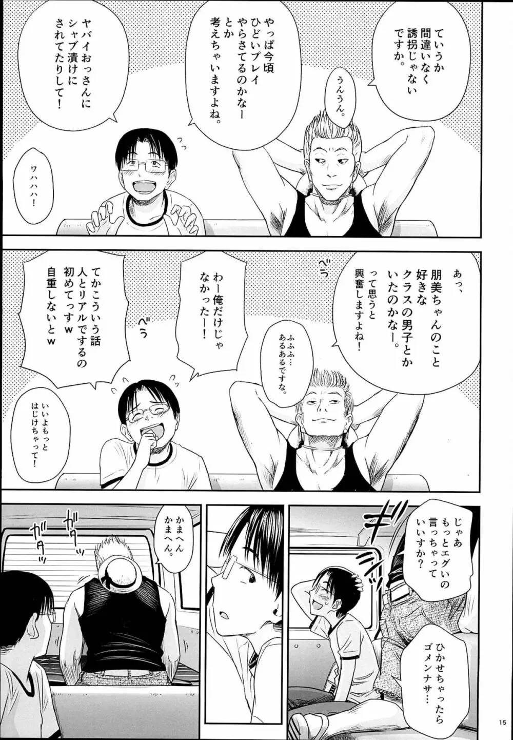 わんぴいす Page.15