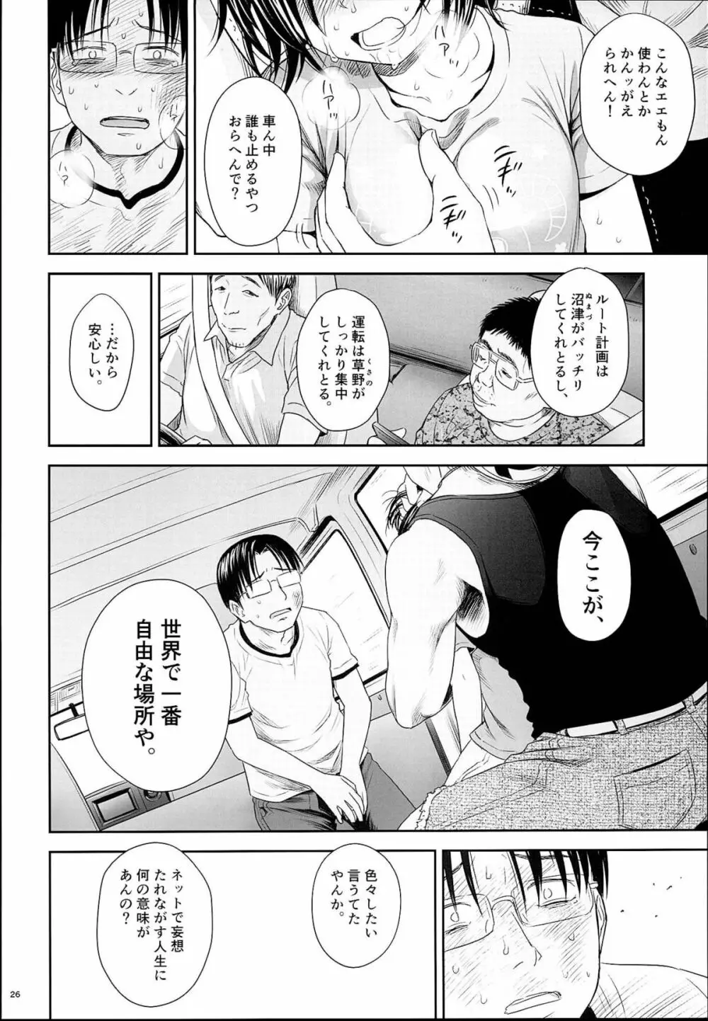 わんぴいす Page.26