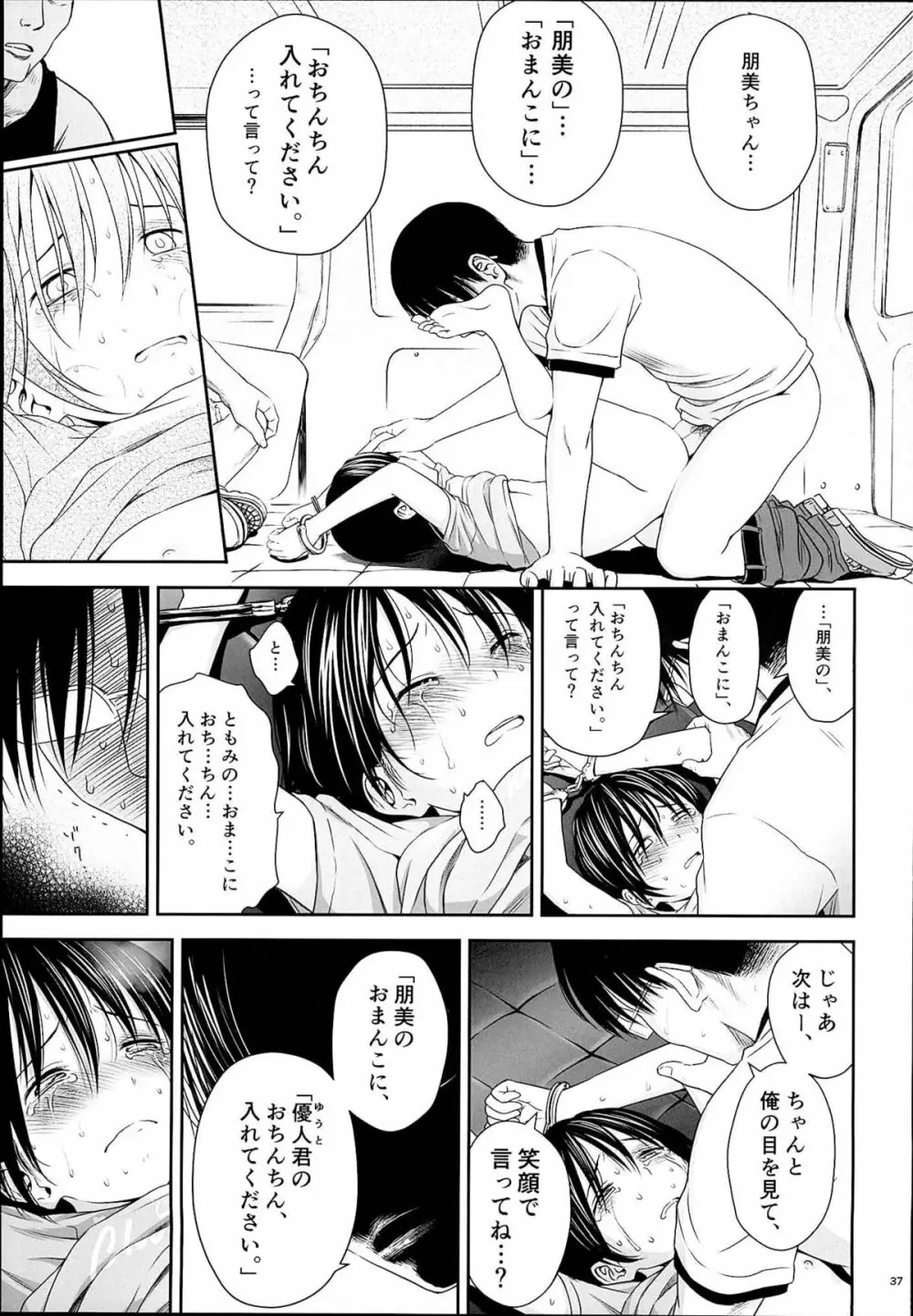 わんぴいす Page.37