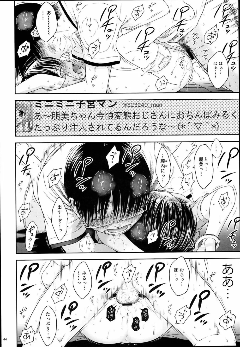 わんぴいす Page.44