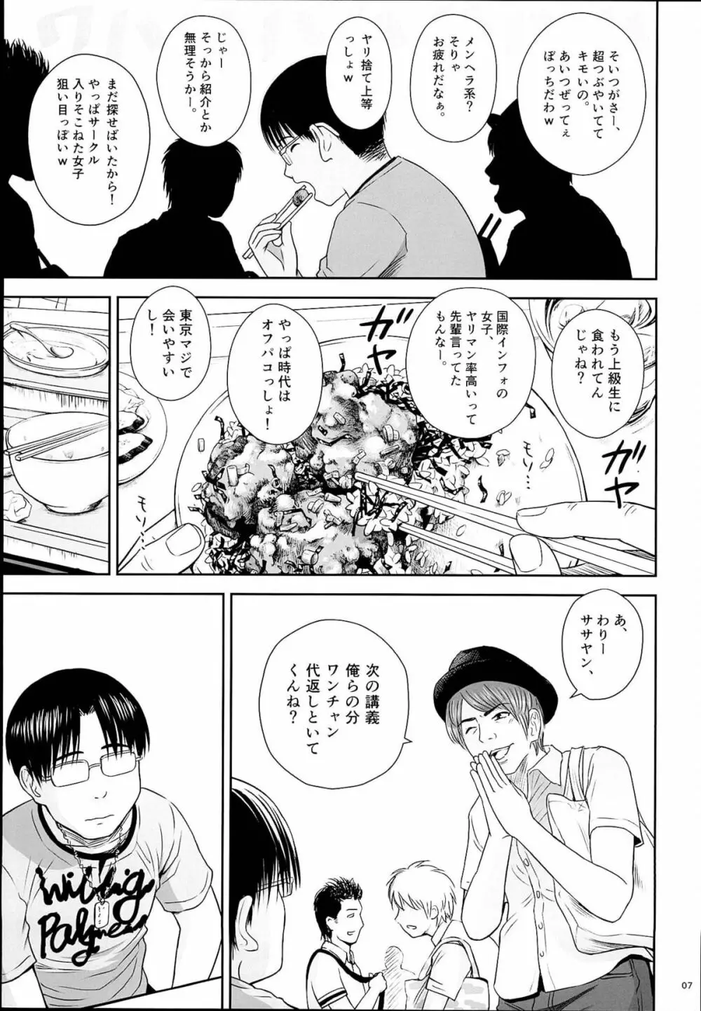 わんぴいす Page.7