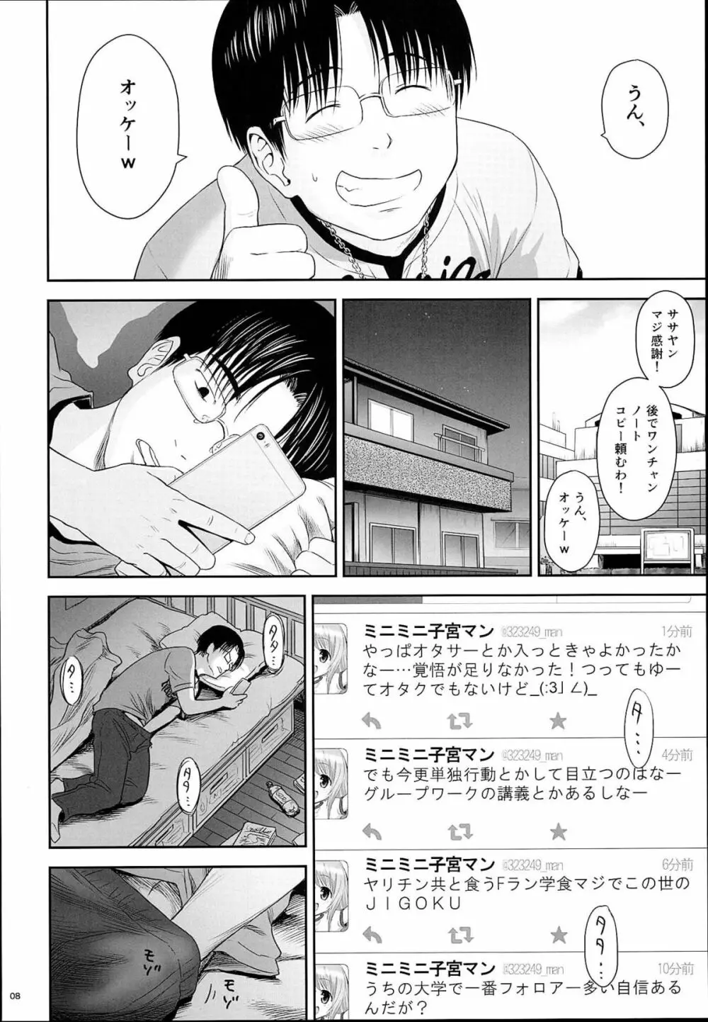 わんぴいす Page.8