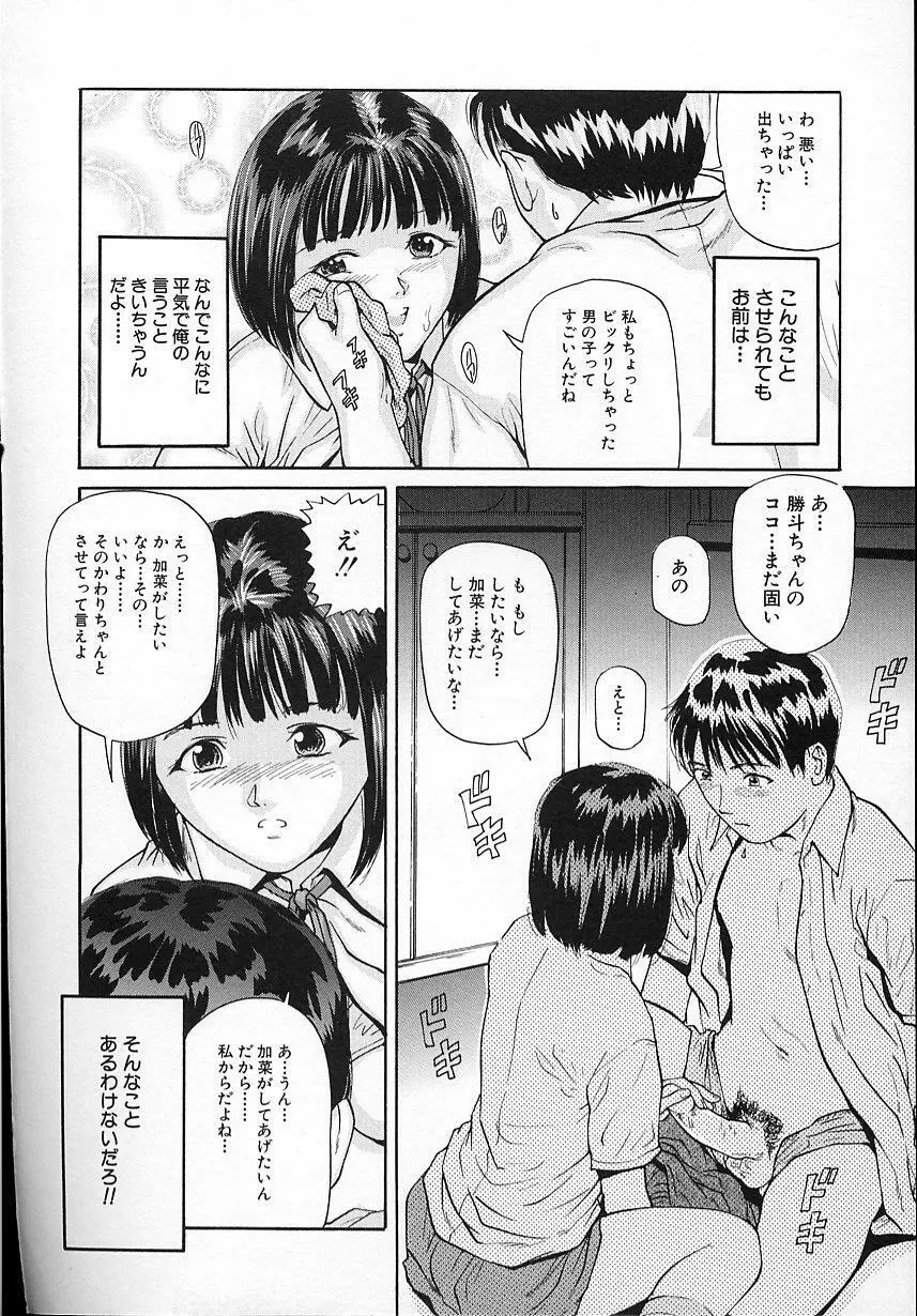 純真娘 Page.101