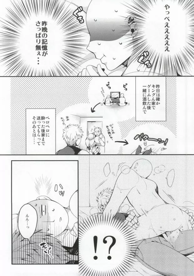 酒は飲んでも飲まれるな Page.3