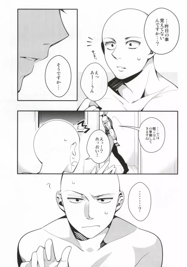 酒は飲んでも飲まれるな Page.6