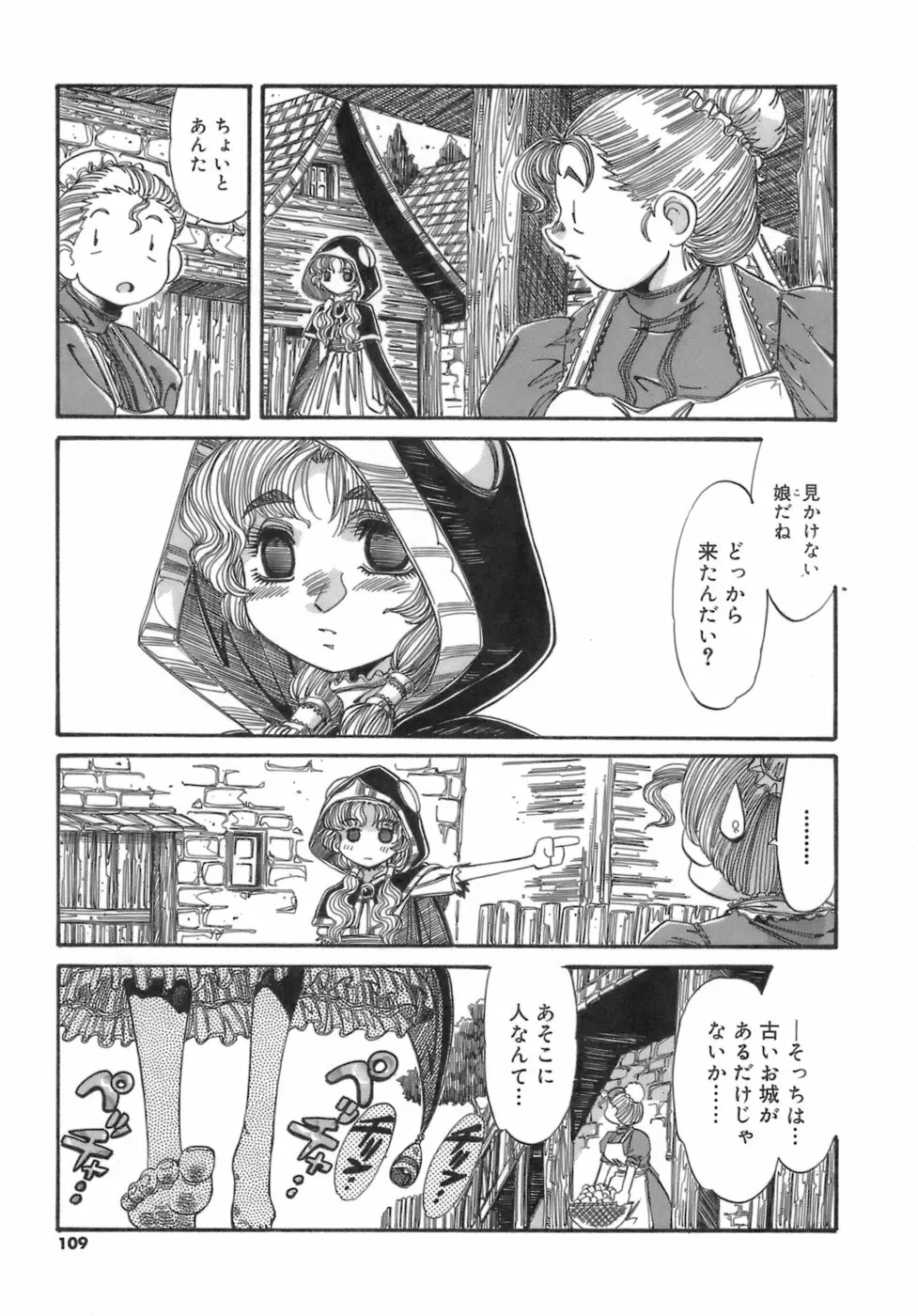 人の形 Page.109