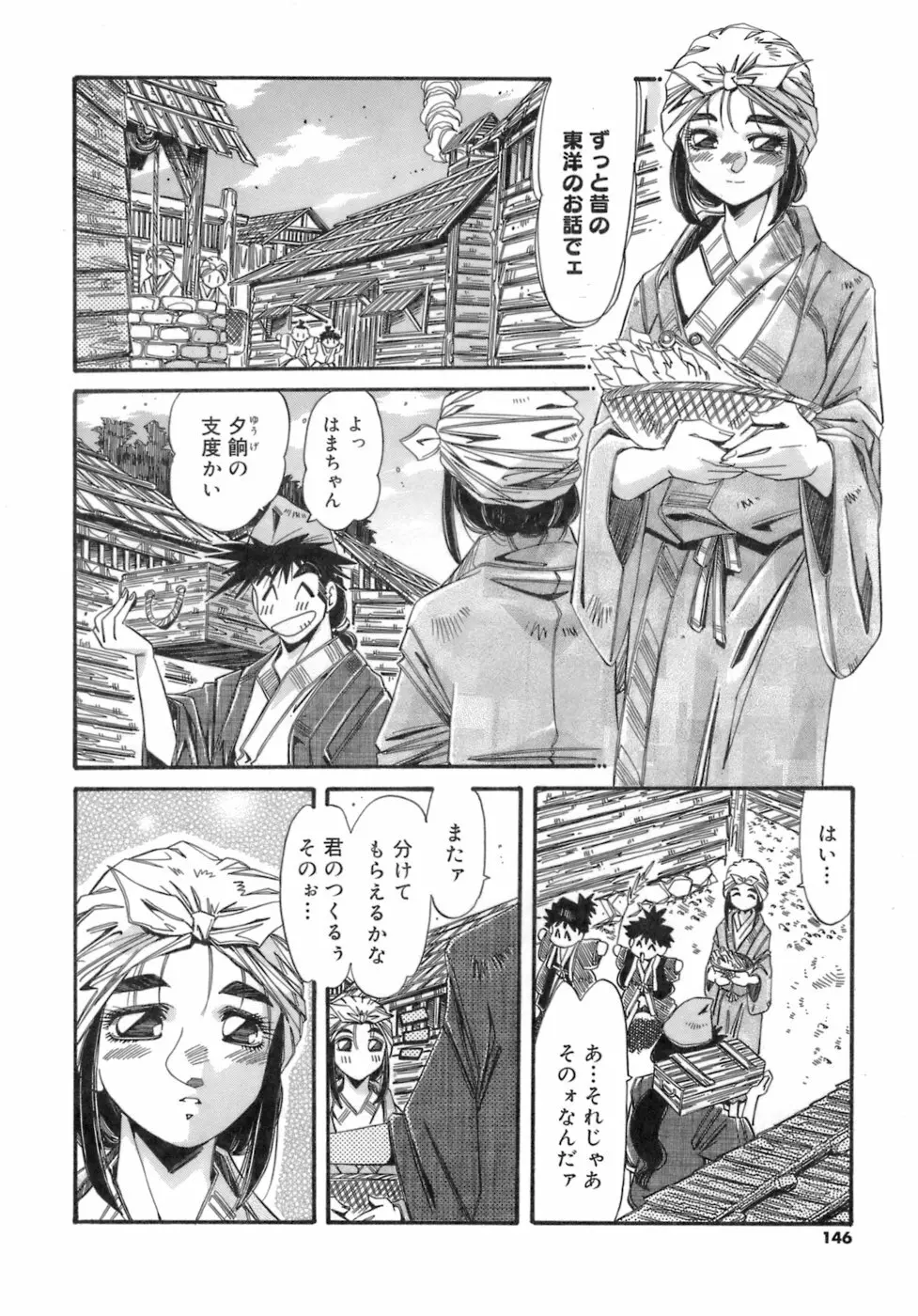 人の形 Page.146