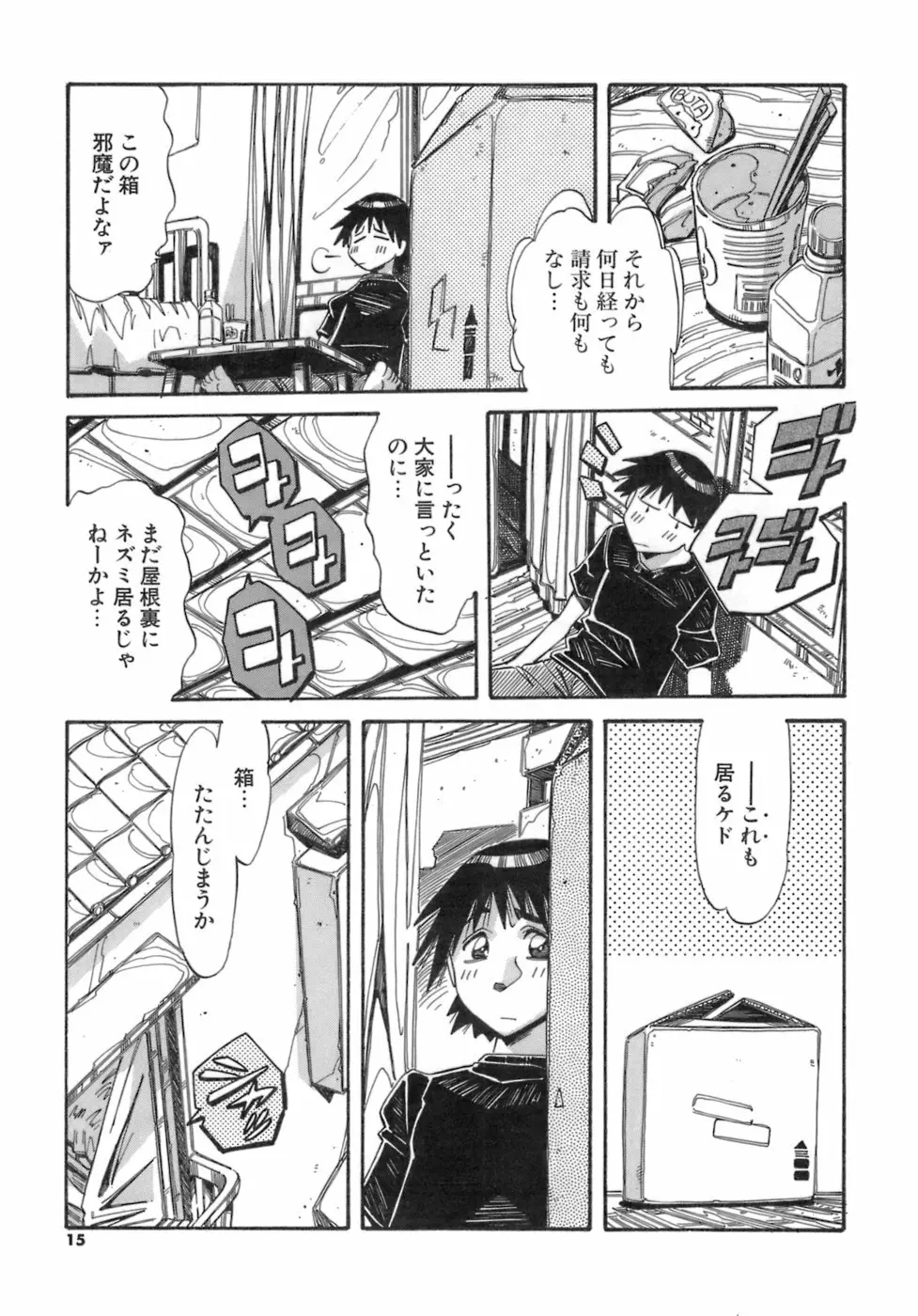 人の形 Page.15