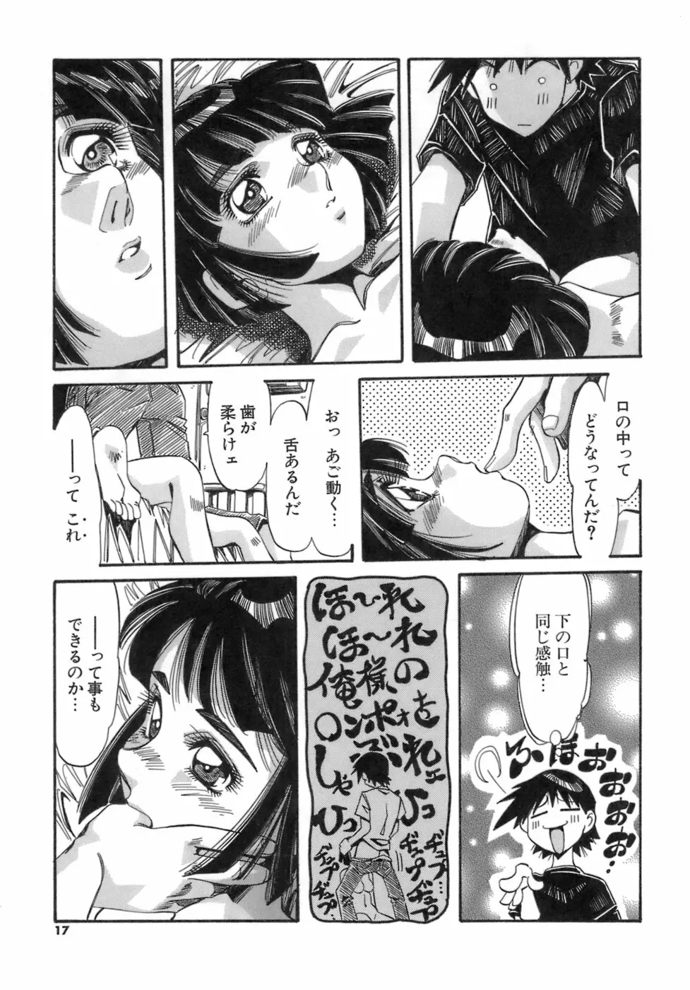 人の形 Page.17