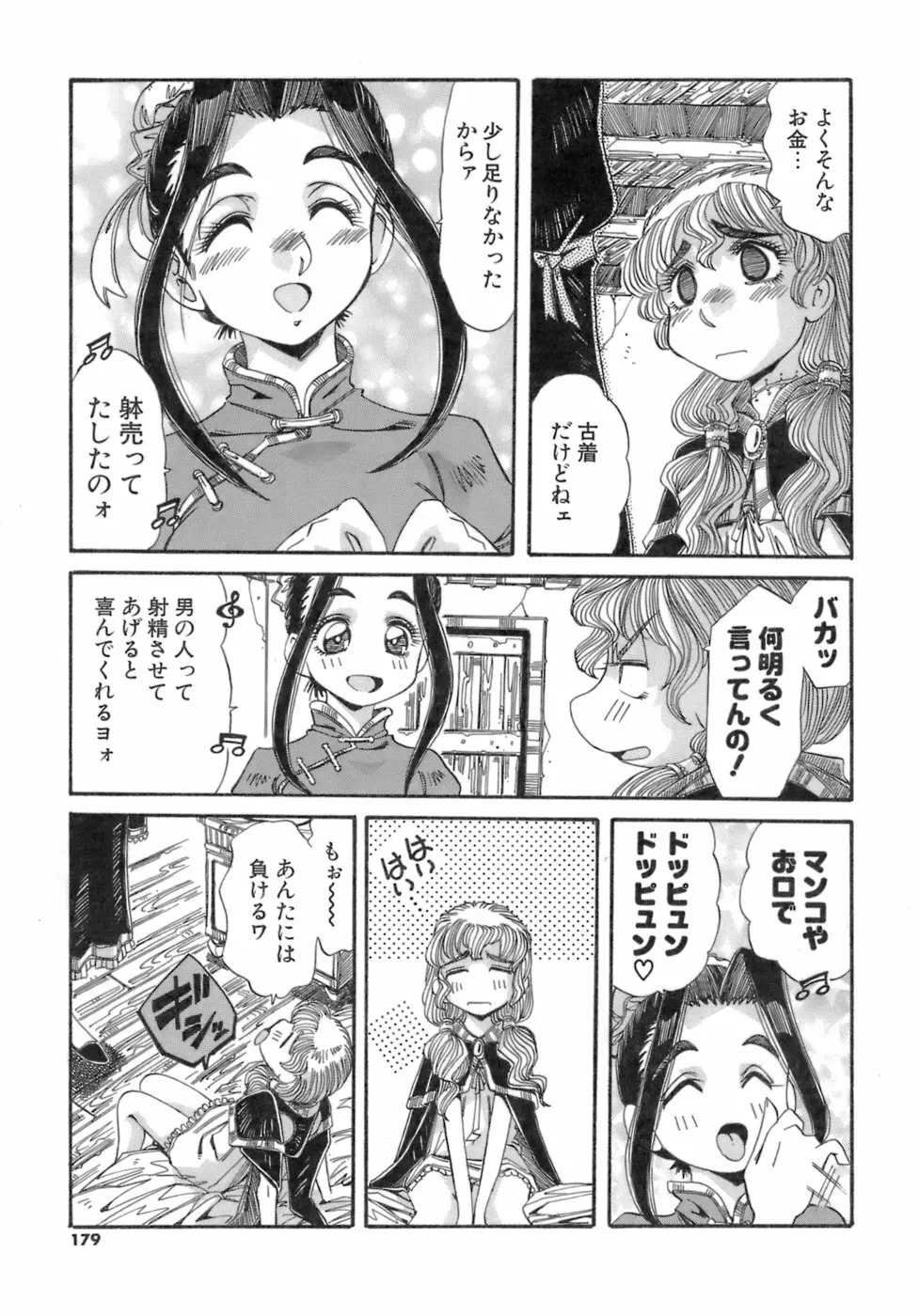 人の形 Page.179