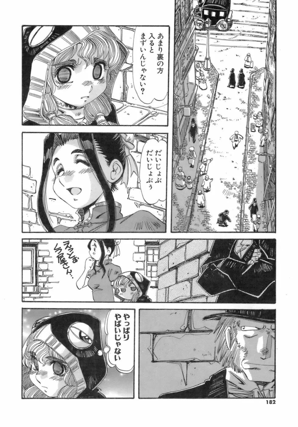 人の形 Page.182