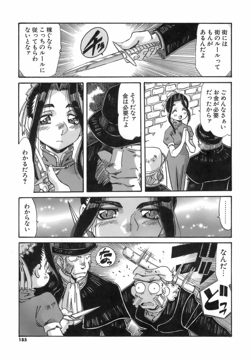 人の形 Page.185