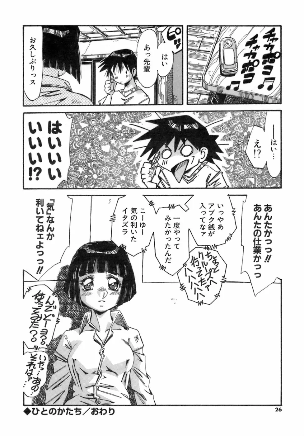 人の形 Page.26