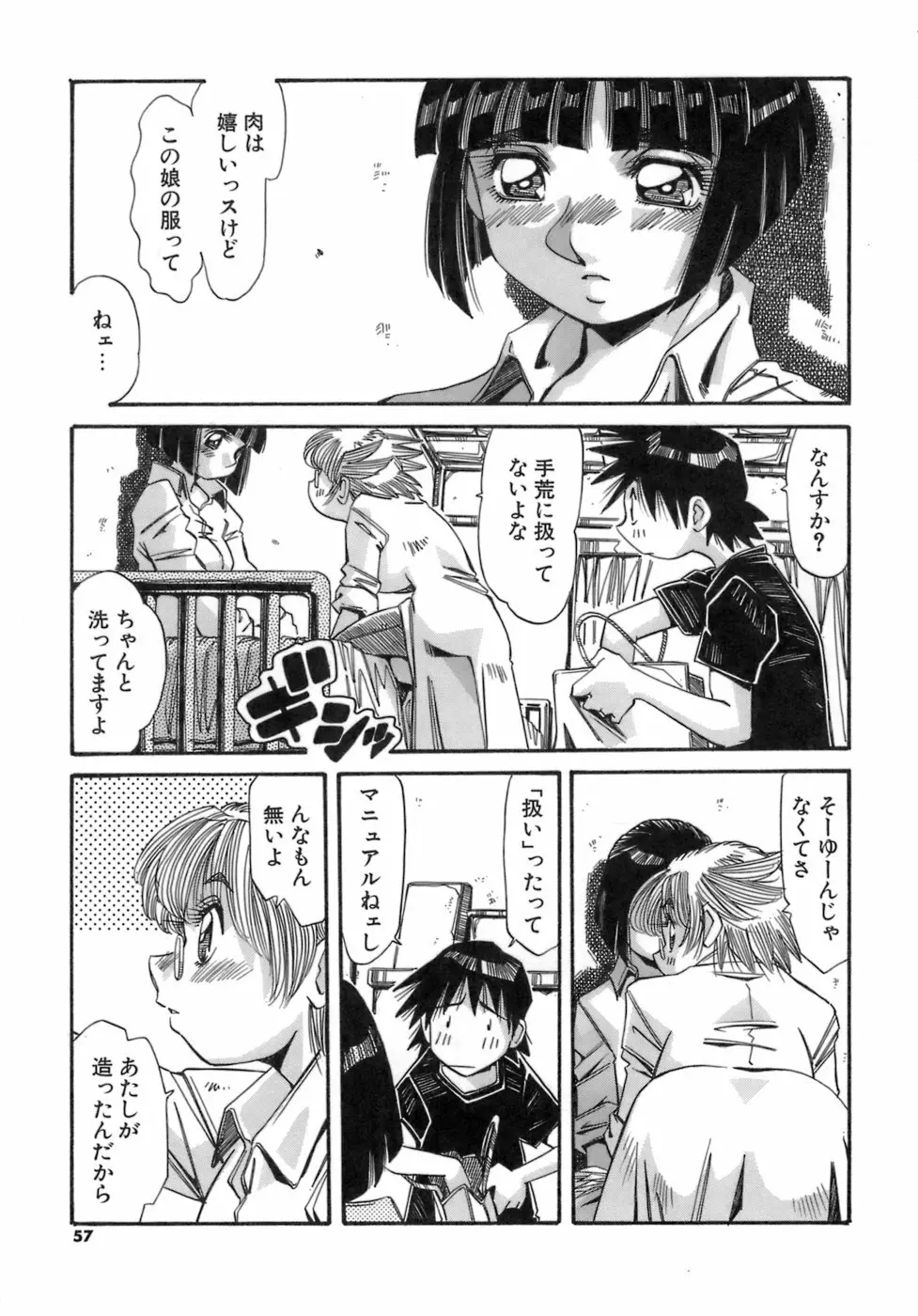 人の形 Page.57