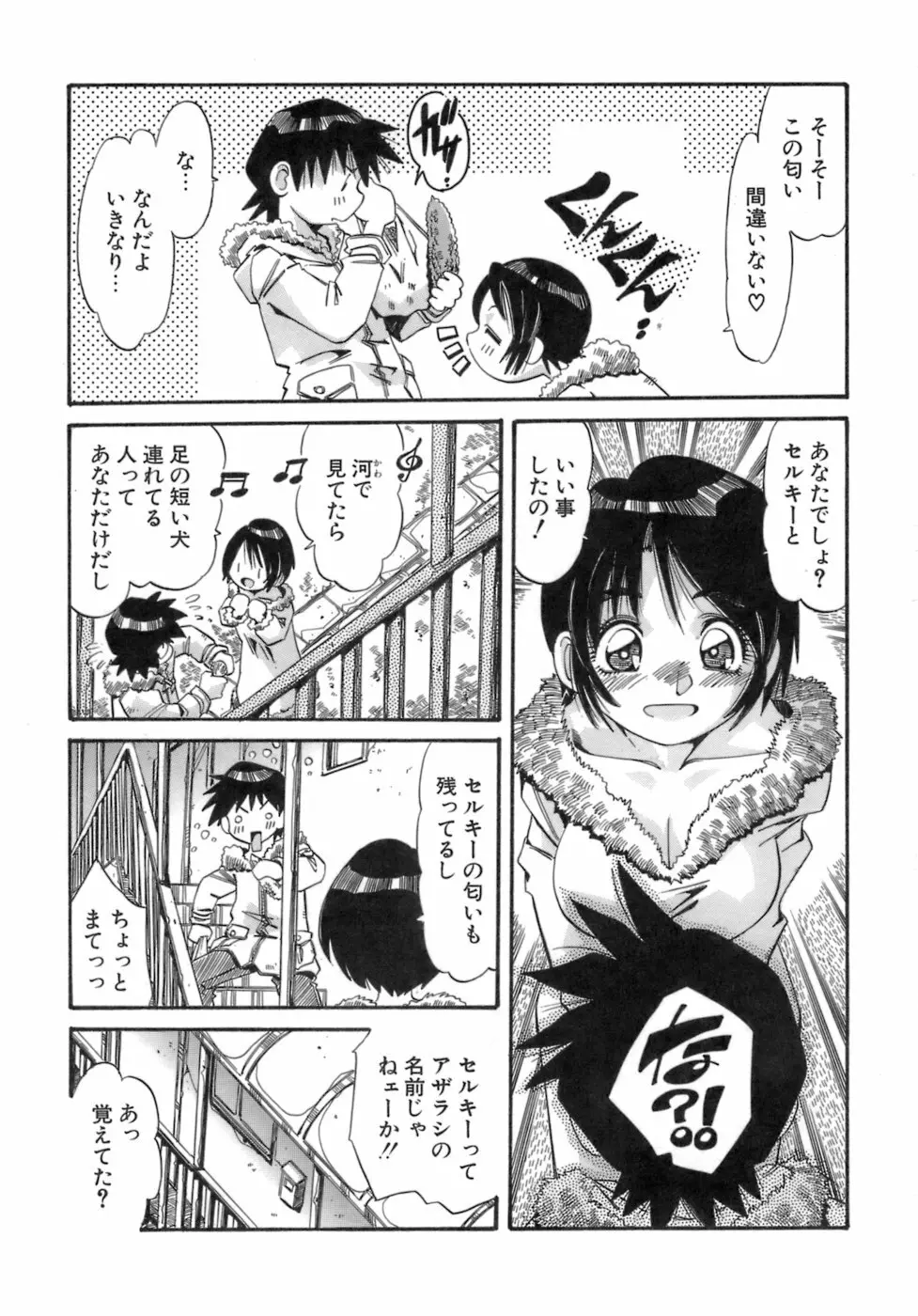 人の形 Page.79