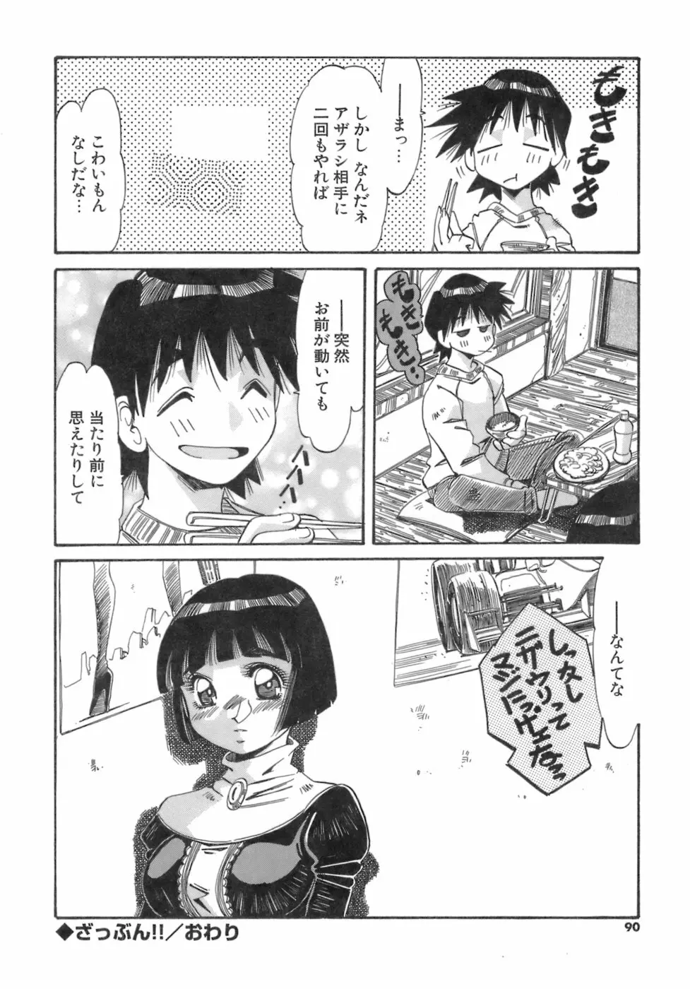 人の形 Page.90