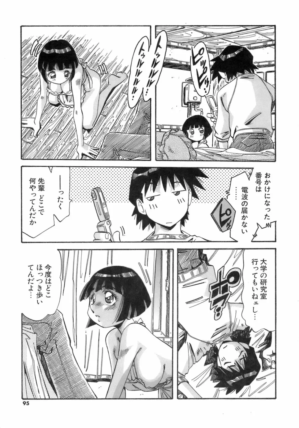 人の形 Page.95