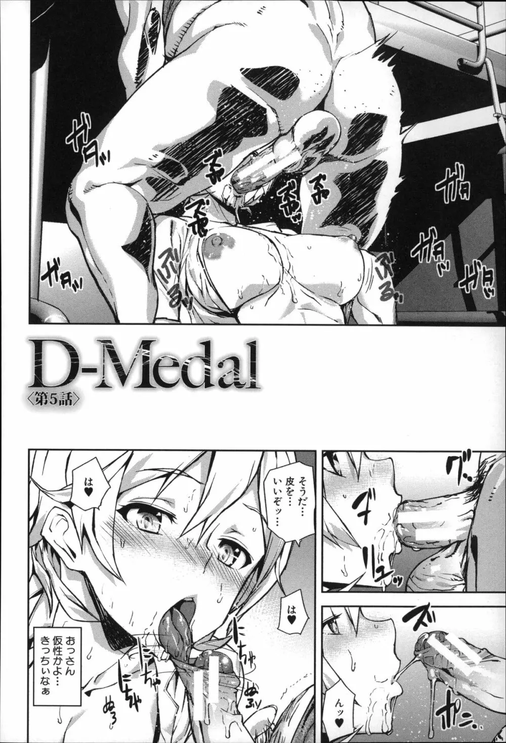 D-Medal Page.112
