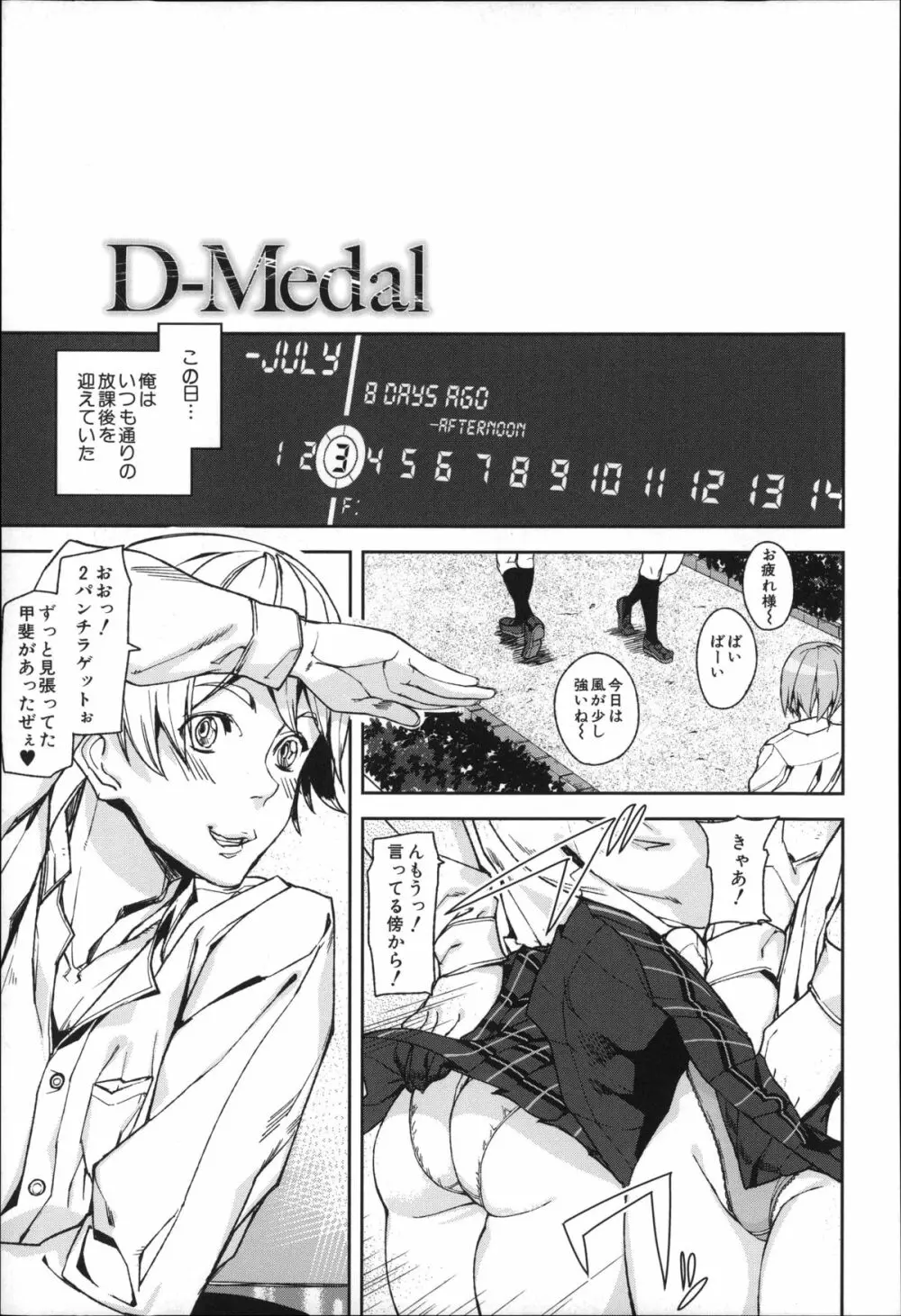 D-Medal Page.7