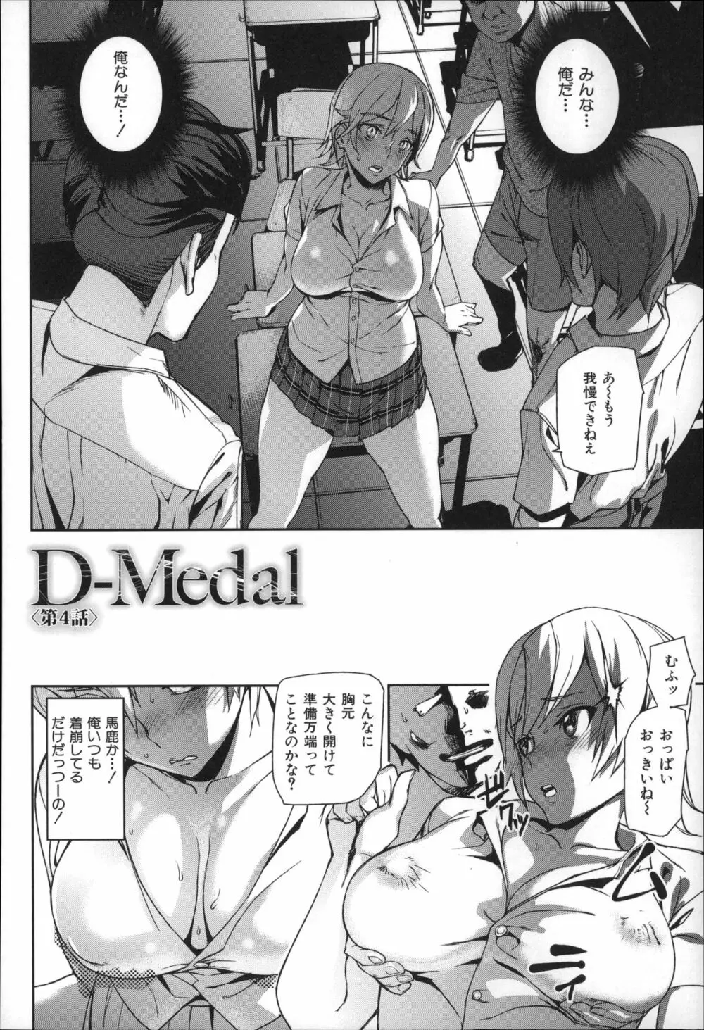 D-Medal Page.86