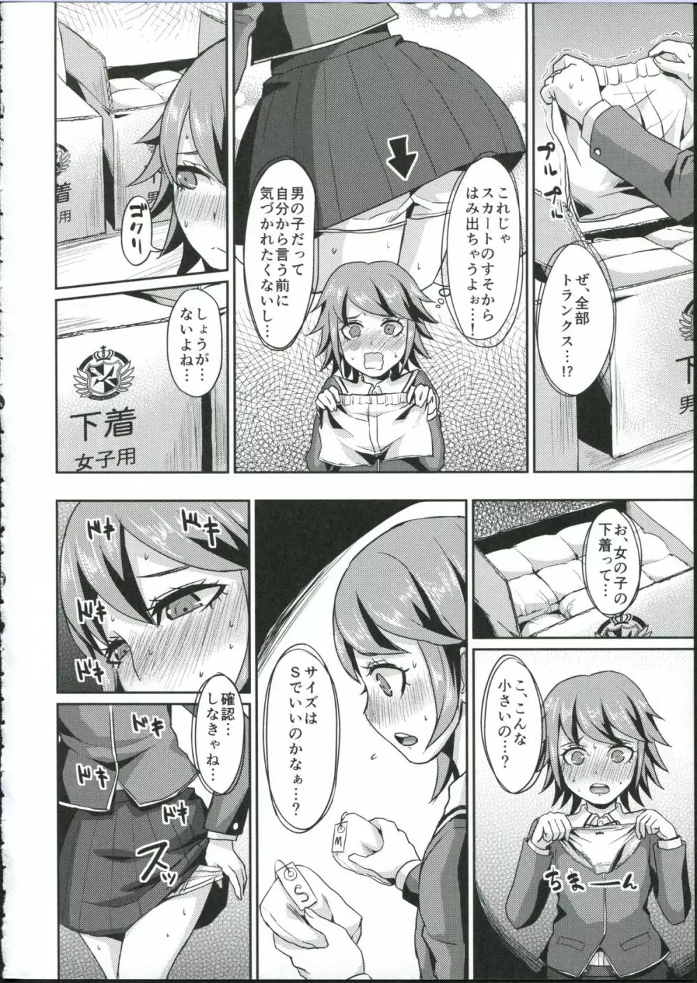 ちーたんいじり Page.6