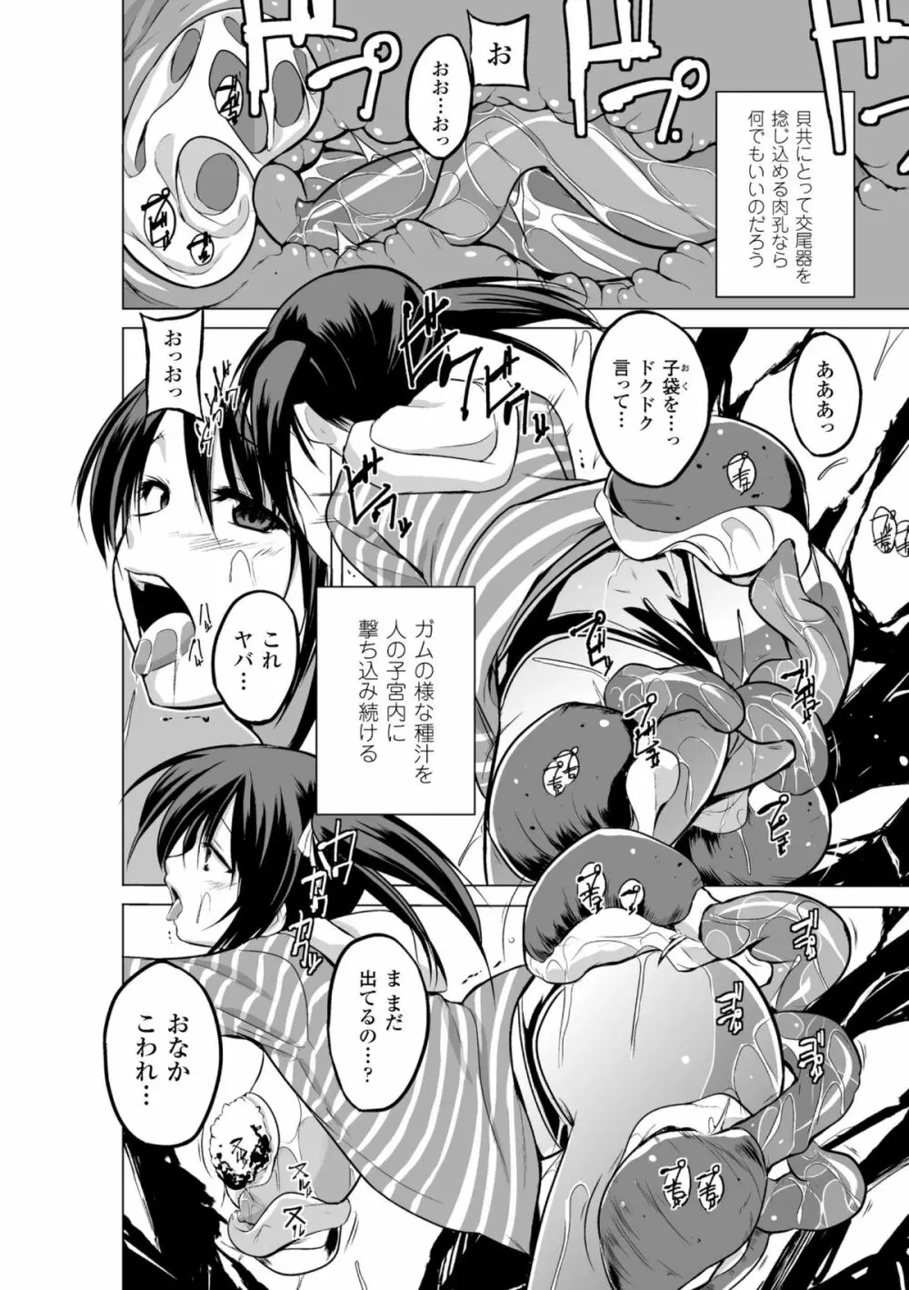 二次元コミックマガジン 水棲生物に犯されるヒロインたち Vol.1 Page.40
