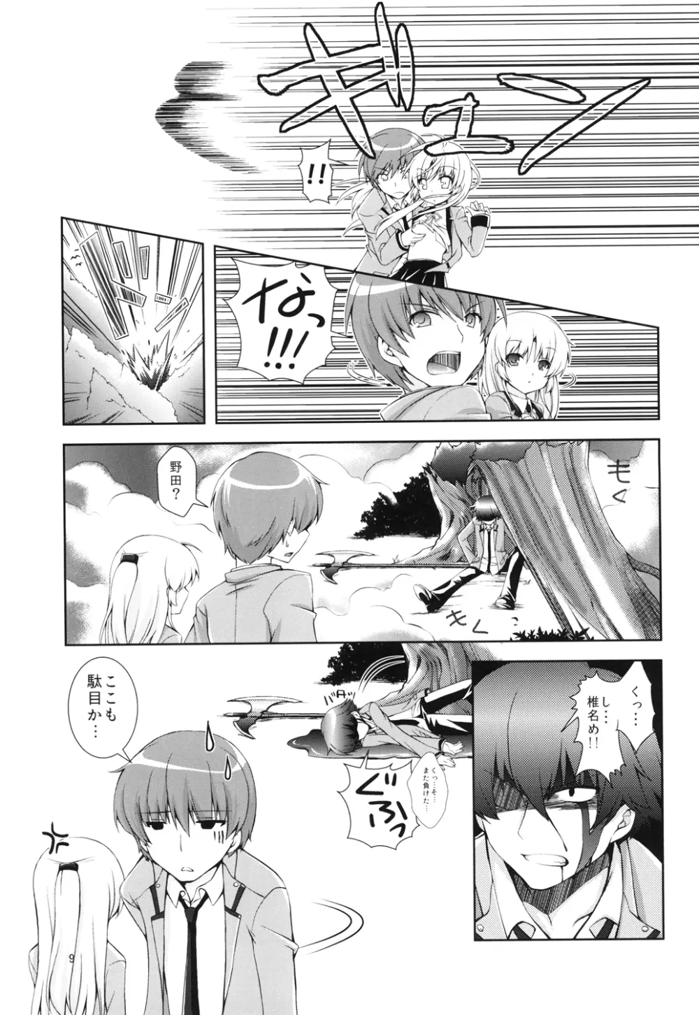 天使ちゃんマジペロペロ Page.8