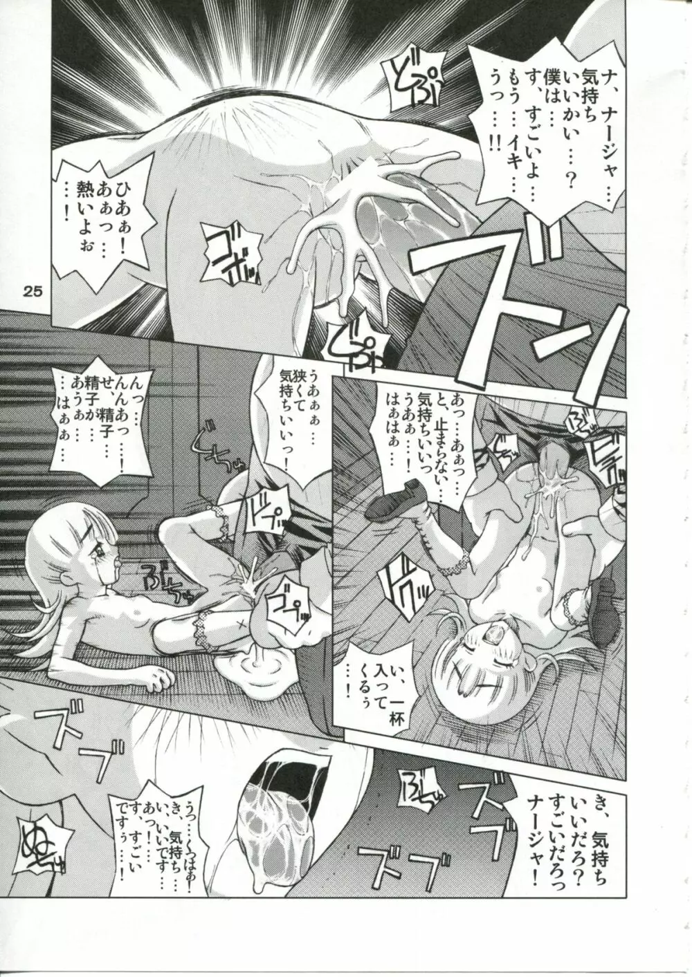 ナージャ○○○レッスン Page.24