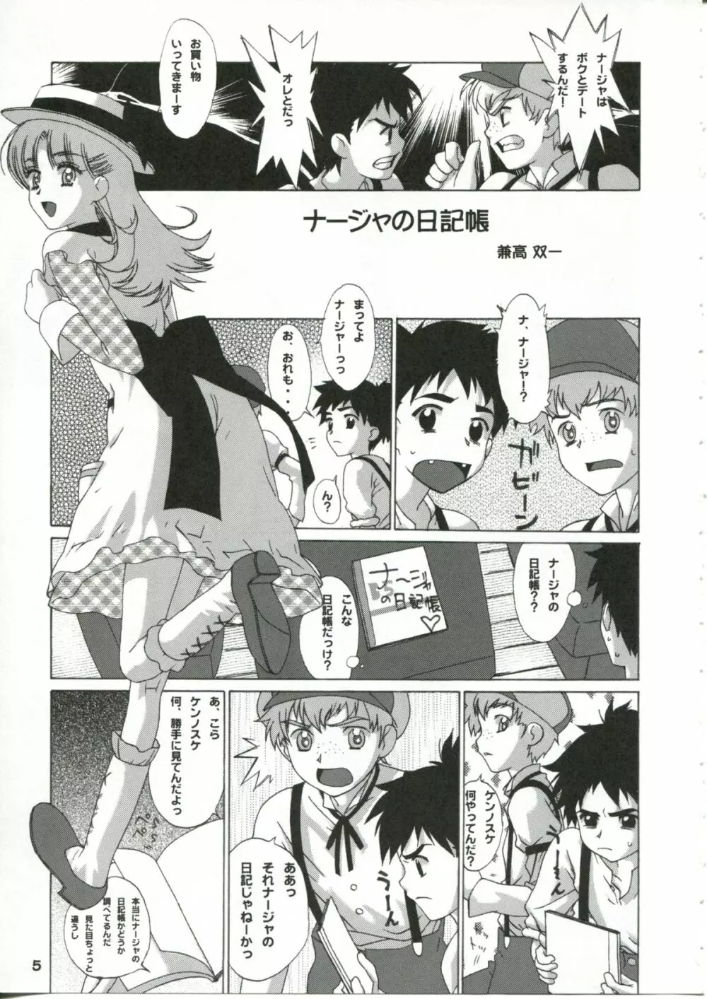 ナージャ○○○レッスン Page.4