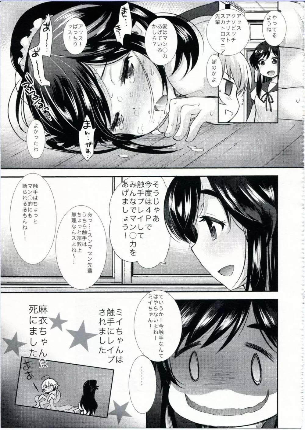 あいわんちゅー Page.11