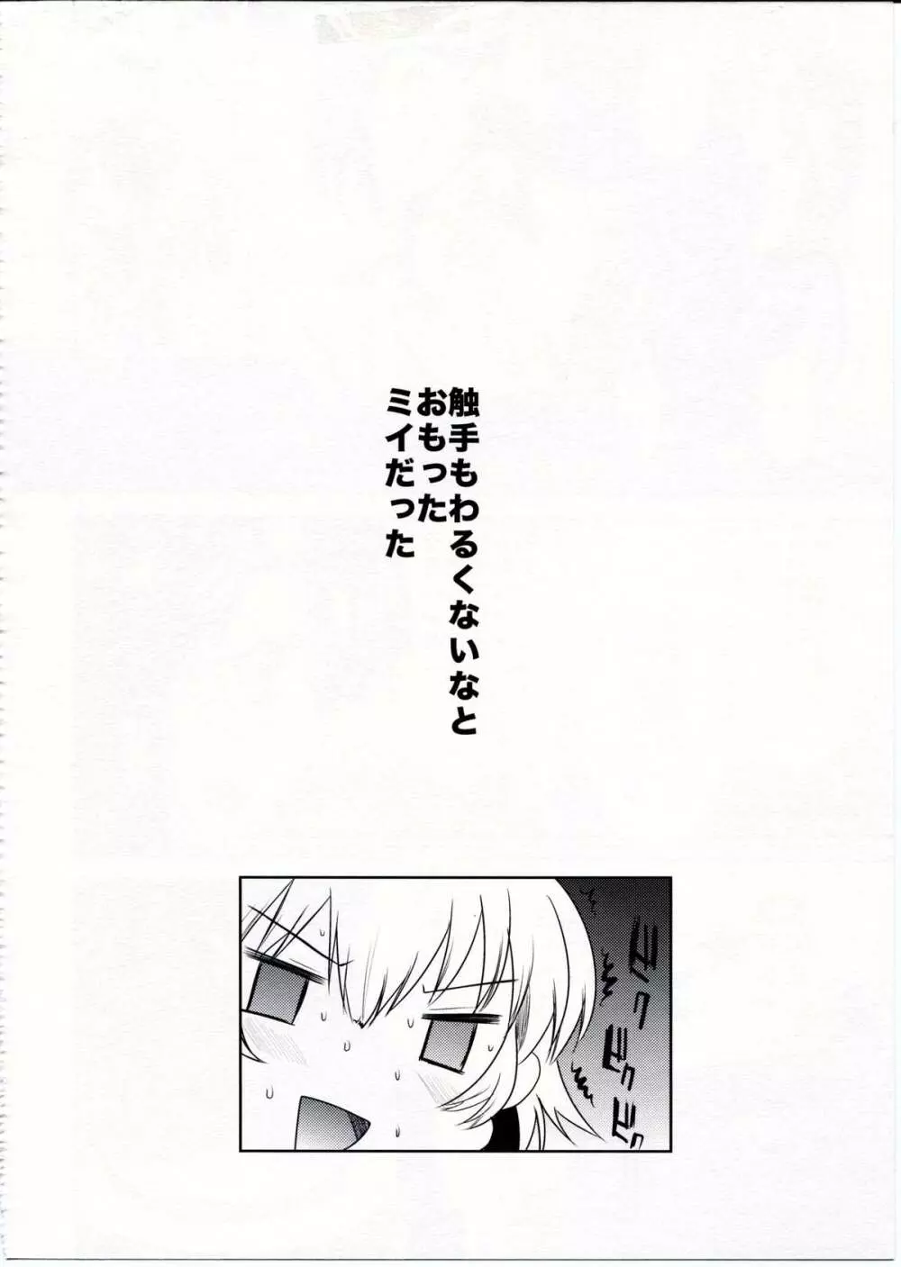 あいわんちゅー Page.12