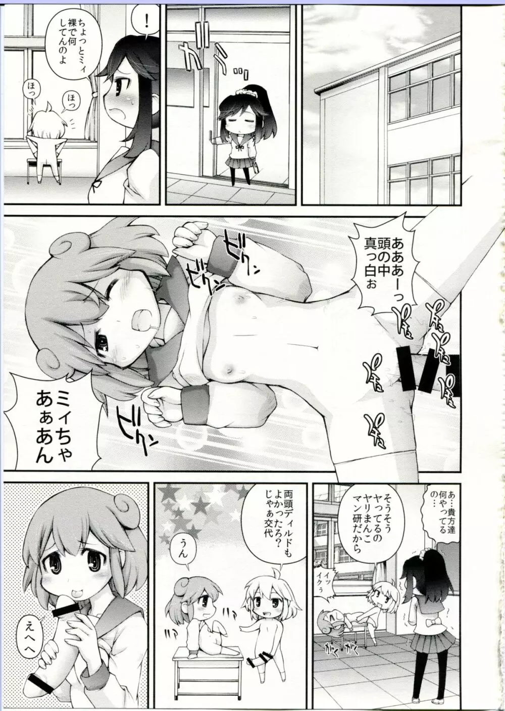 あいわんちゅー Page.13