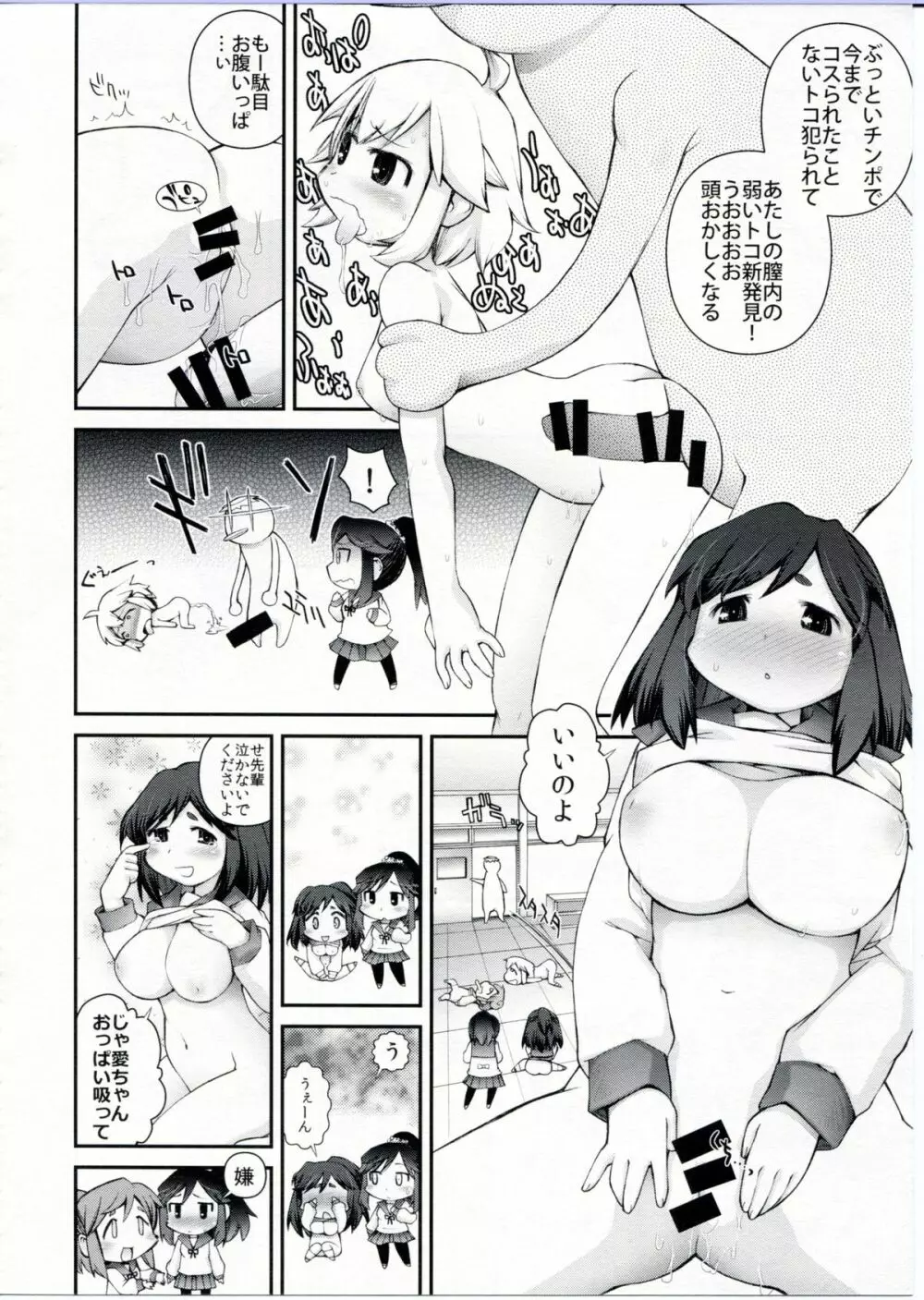 あいわんちゅー Page.16