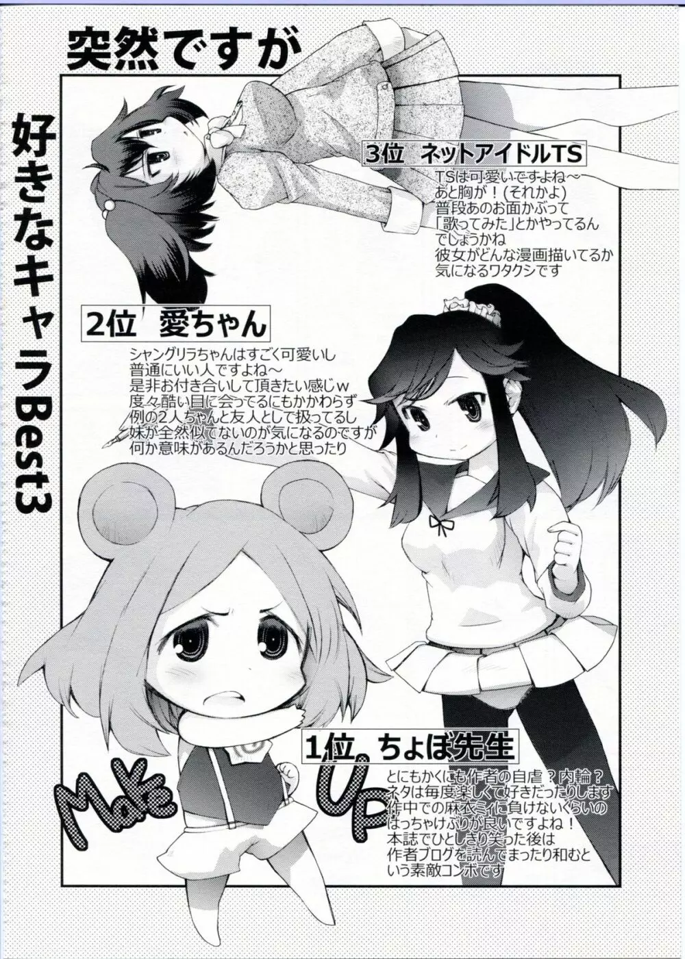 あいわんちゅー Page.20