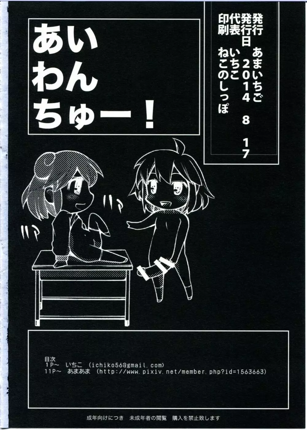 あいわんちゅー Page.22